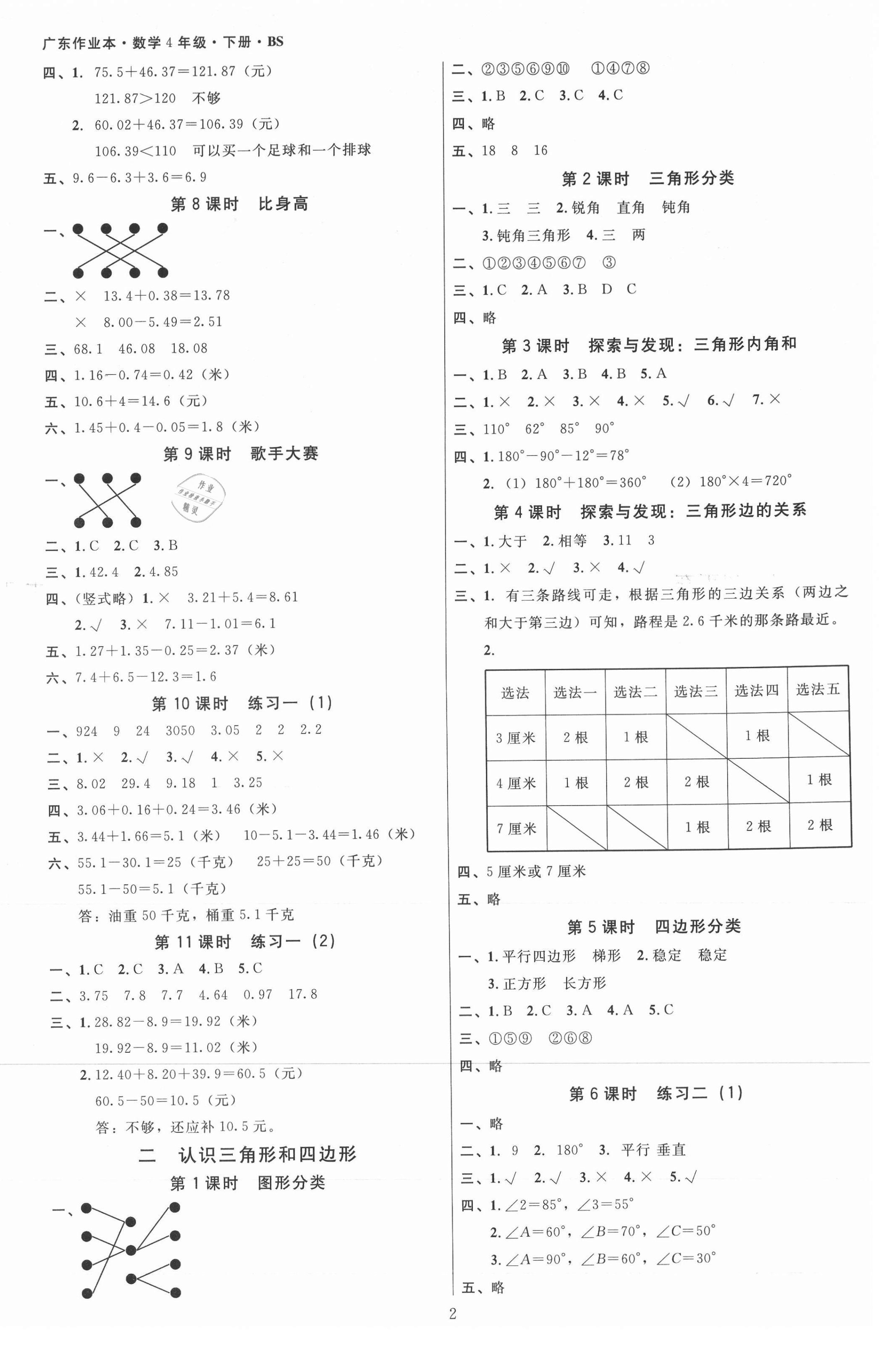 2021年廣東作業(yè)本四年級數(shù)學下冊北師大版 第2頁