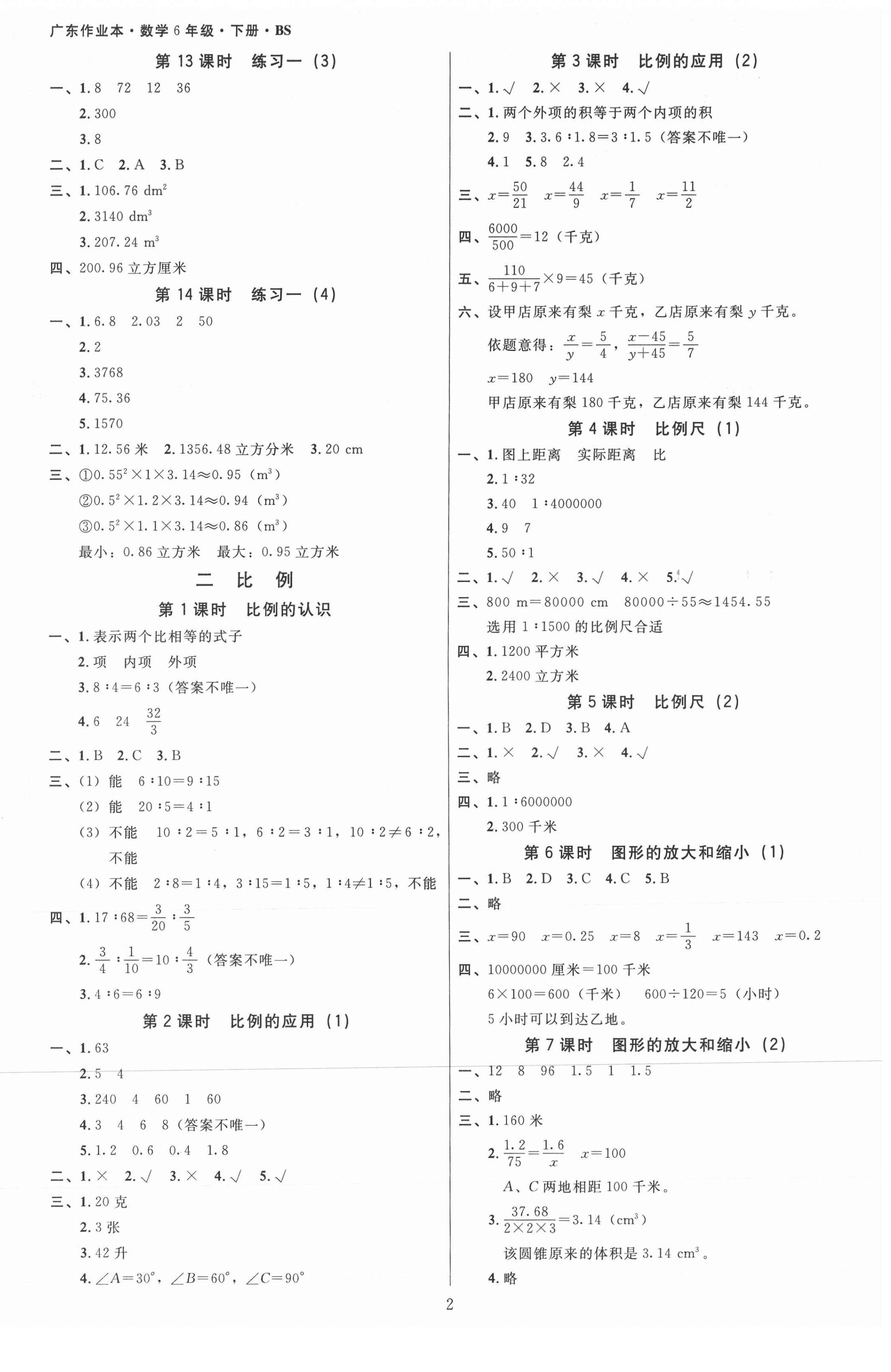 2021年廣東作業本六年級數學下冊北師大版 第2頁