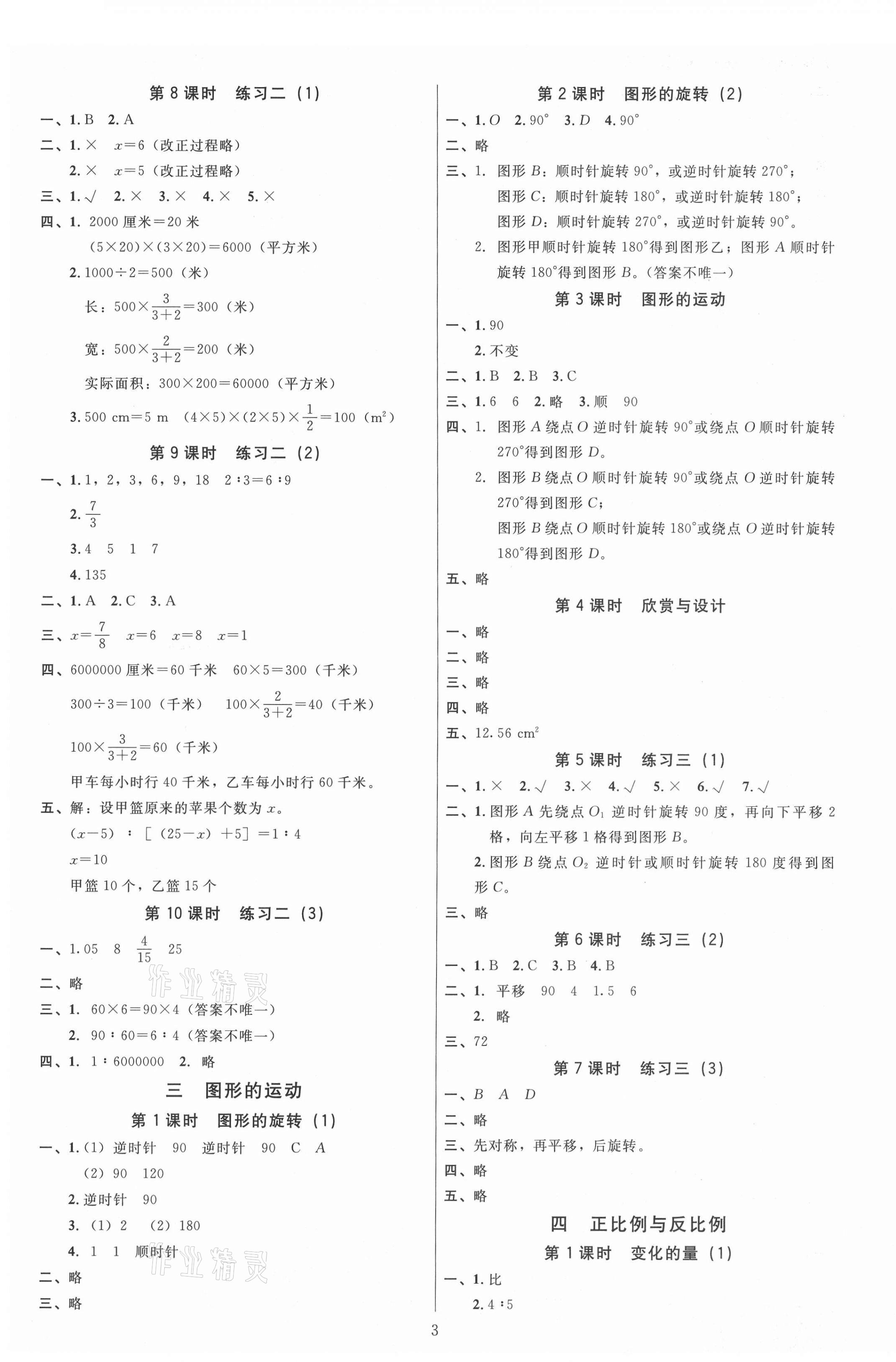 2021年廣東作業本六年級數學下冊北師大版 第3頁