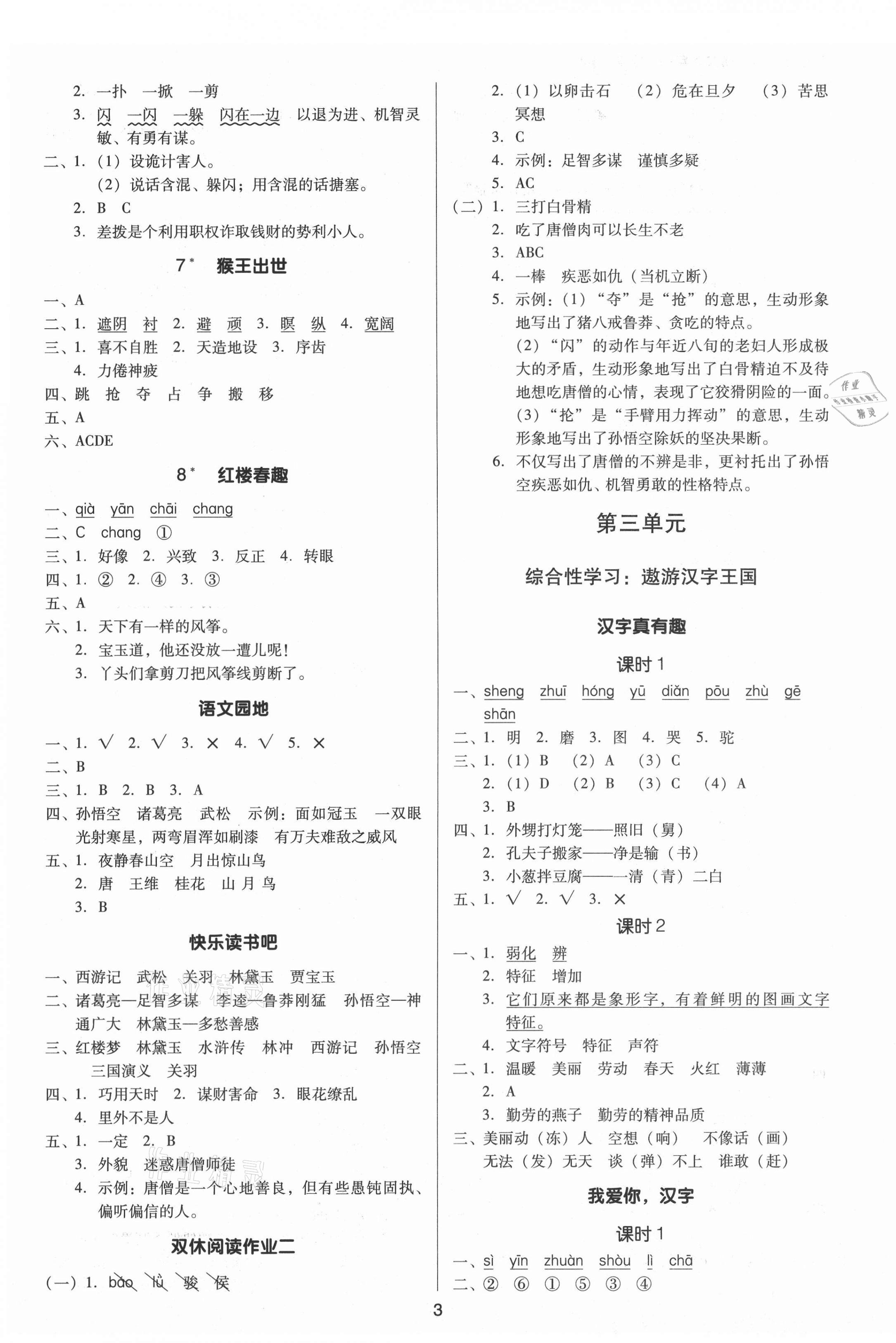 2021年廣東作業(yè)本五年級(jí)語(yǔ)文下冊(cè)人教版 第3頁(yè)