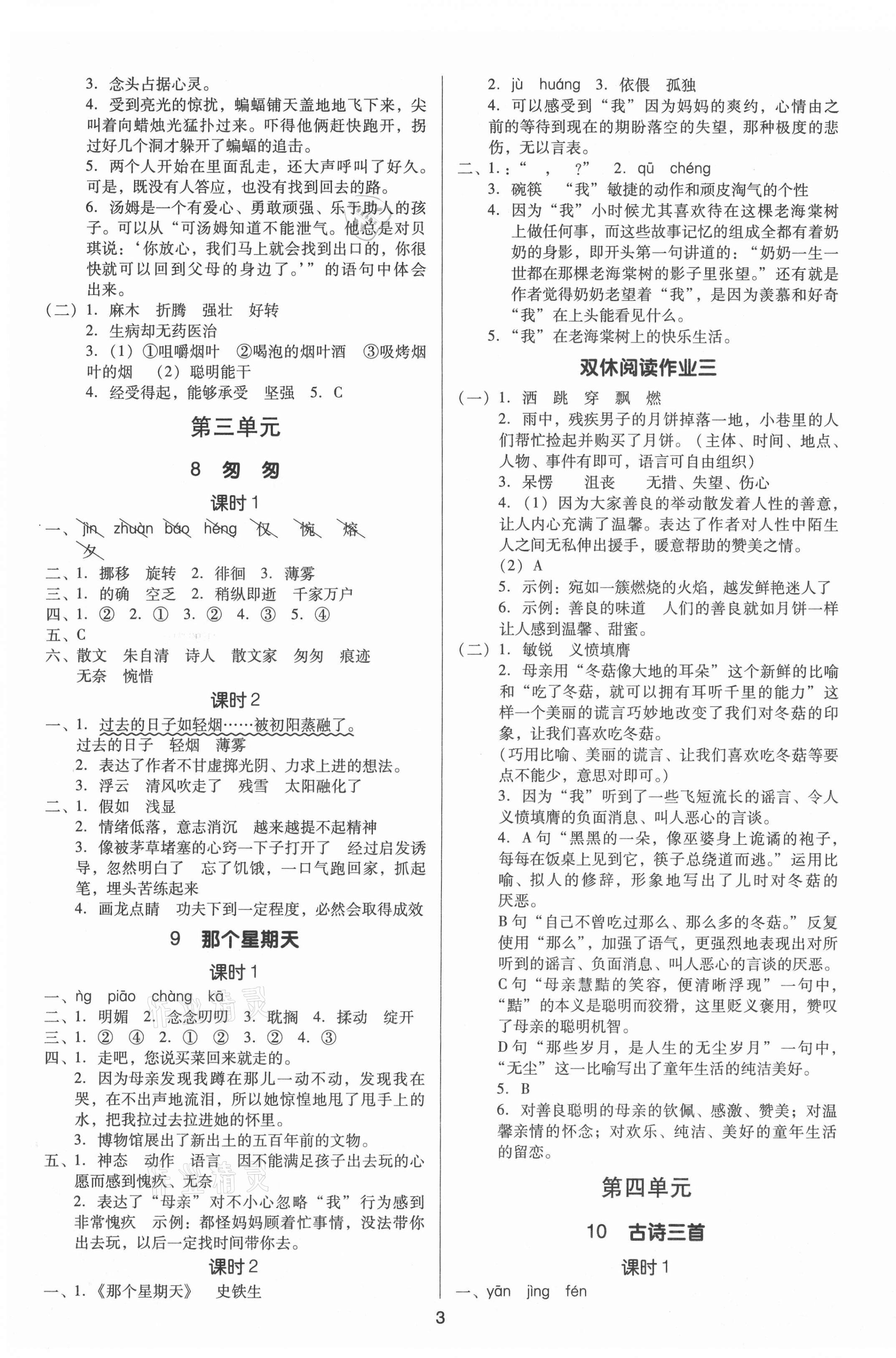 2021年廣東作業(yè)本六年級(jí)語(yǔ)文下冊(cè)人教版 第3頁(yè)