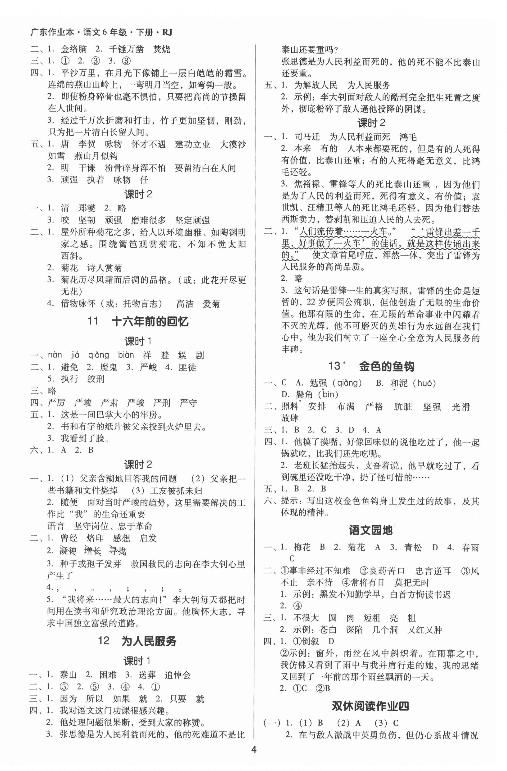 2021年廣東作業本六年級語文下冊人教版 第4頁