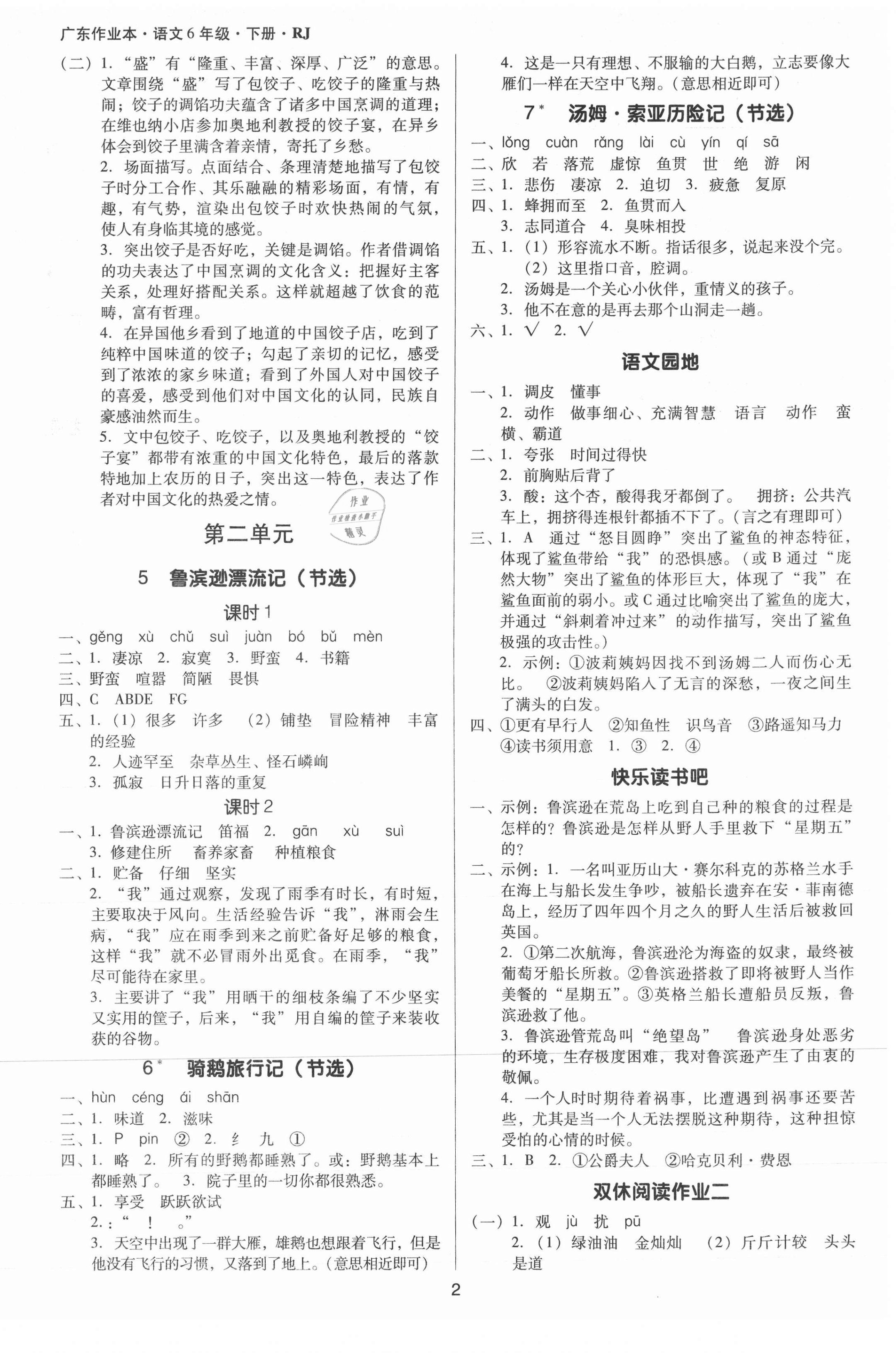 2021年廣東作業本六年級語文下冊人教版 第2頁
