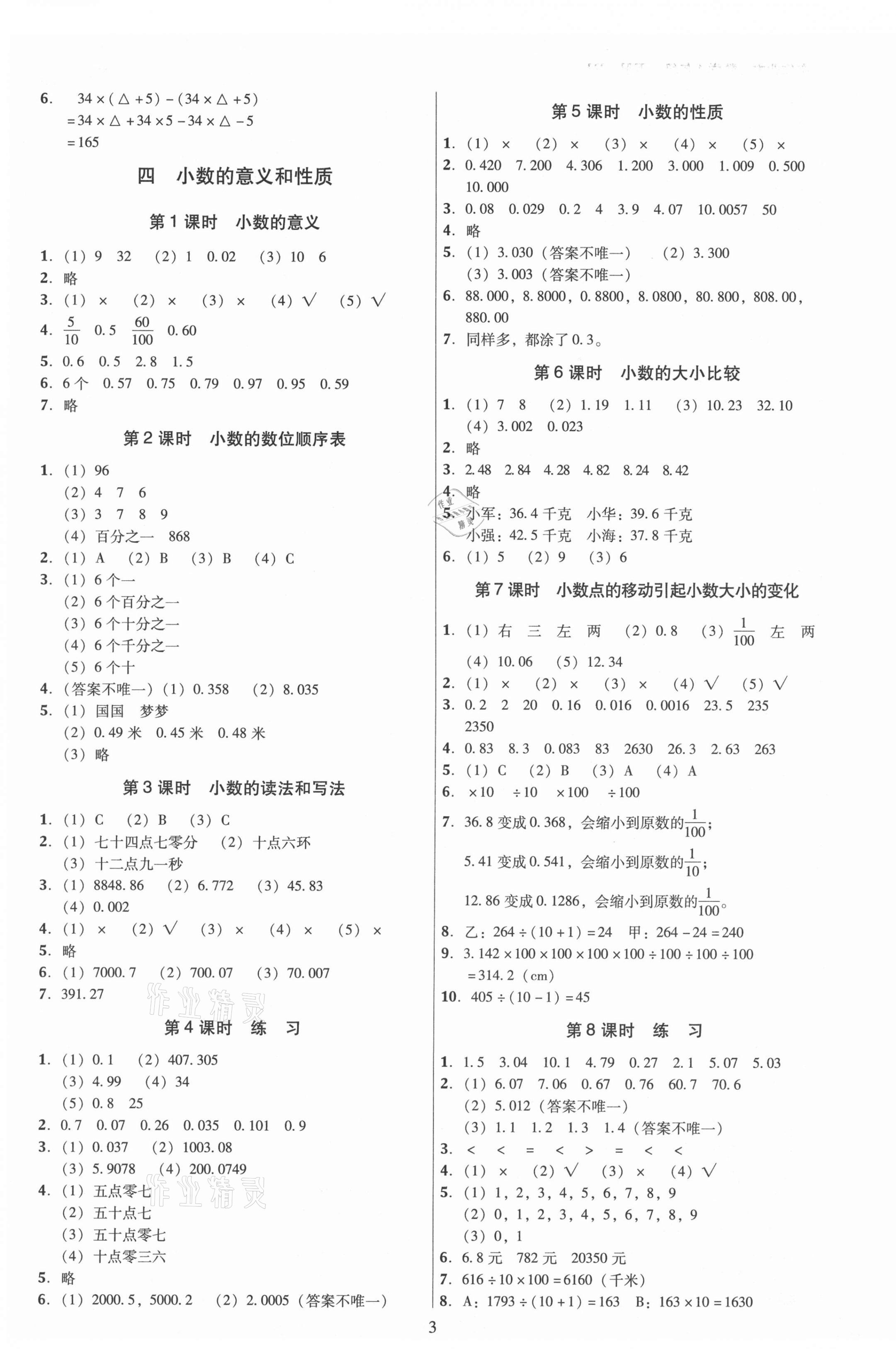 2021年廣東作業(yè)本四年級數(shù)學下冊人教版 第3頁