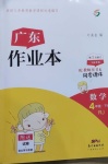 2021年廣東作業(yè)本四年級(jí)數(shù)學(xué)下冊(cè)人教版
