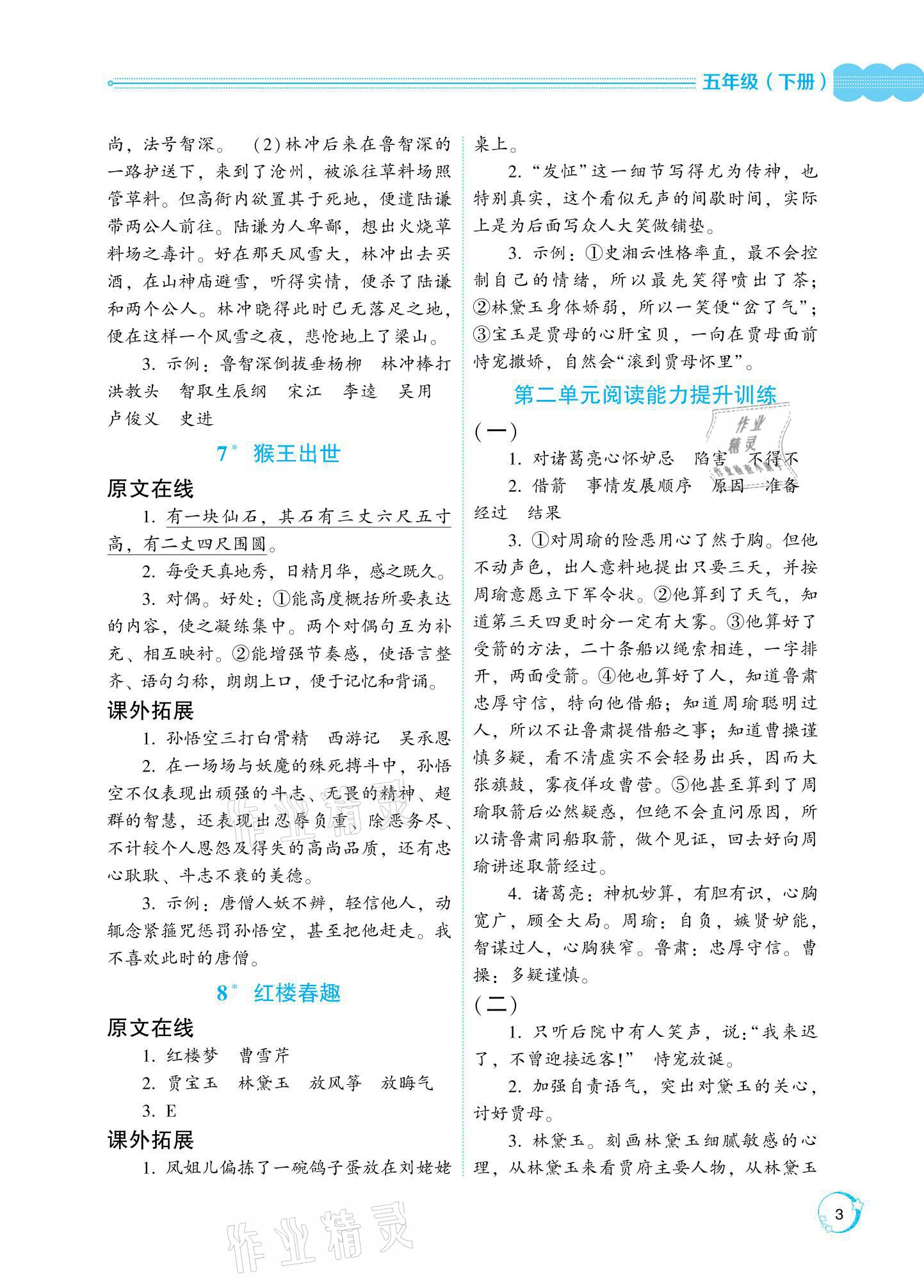 2021年閱讀與訓練名師學堂五年級下冊人教版 參考答案第3頁