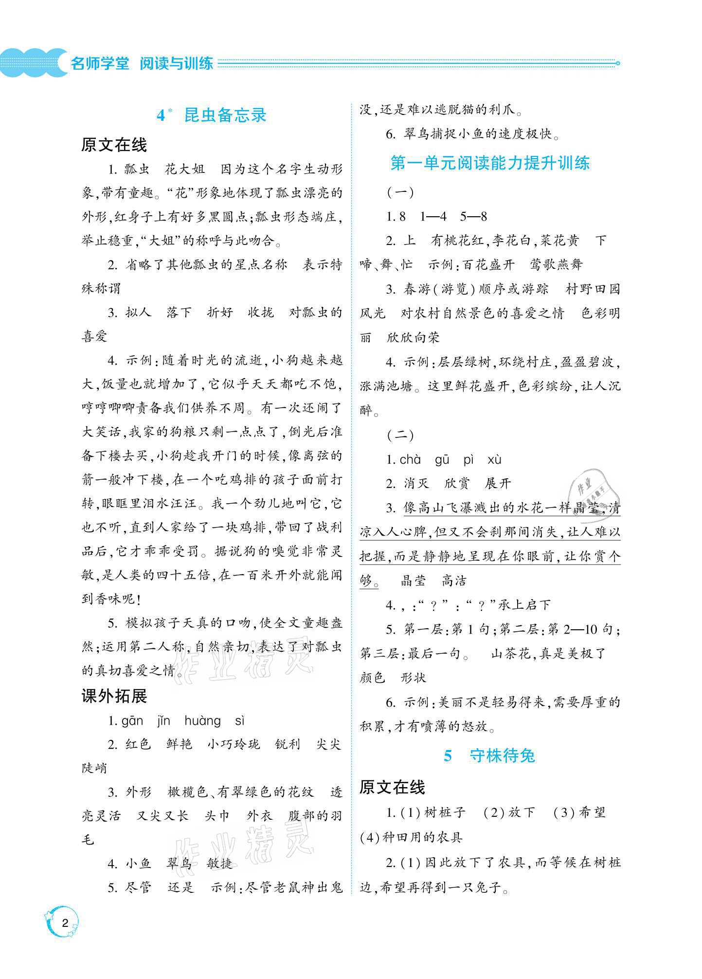 2021年閱讀與訓(xùn)練名師學(xué)堂三年級下冊人教版 參考答案第2頁