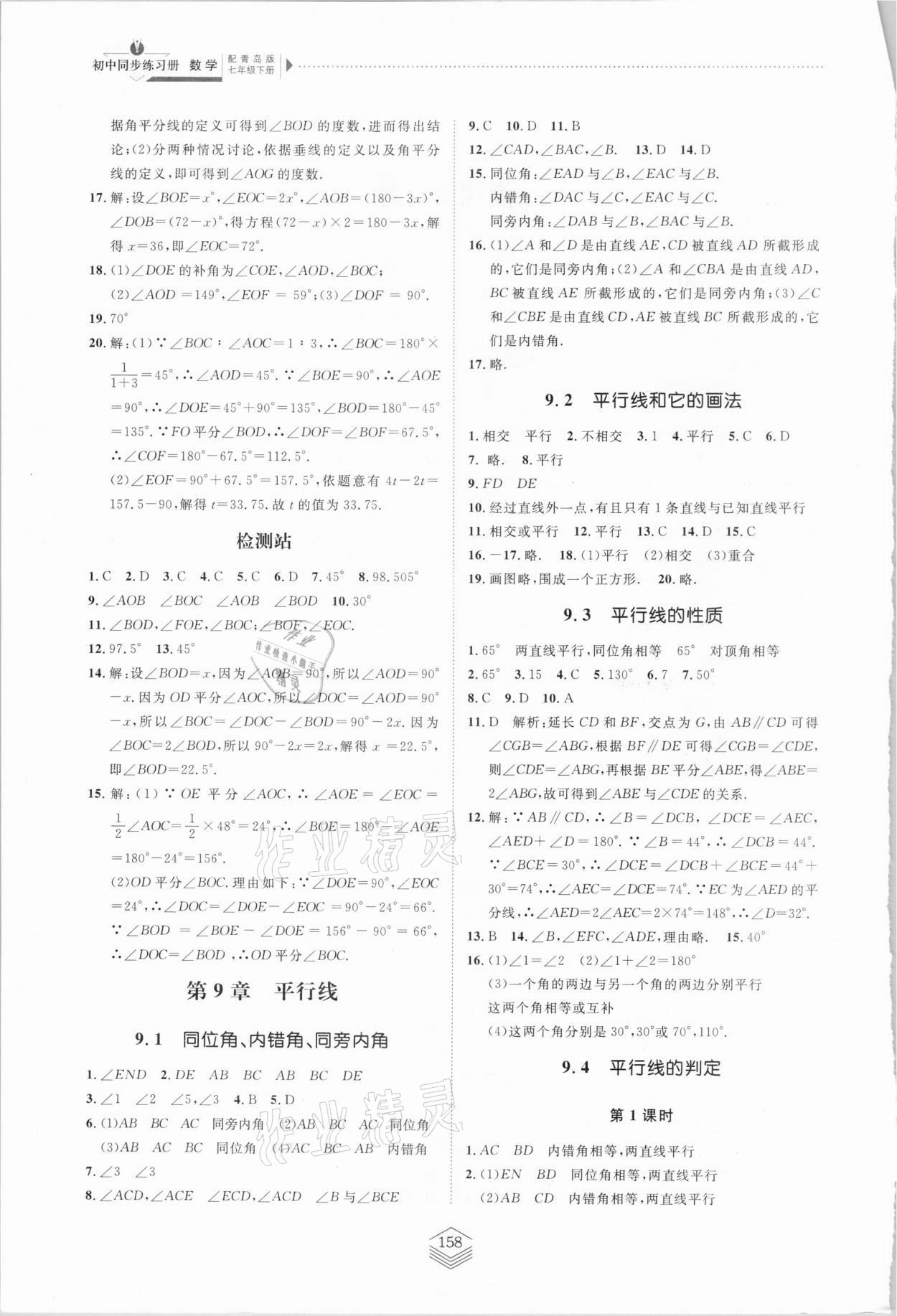 2021年同步練習(xí)冊(cè)七年級(jí)數(shù)學(xué)下冊(cè)青島版青島出版社 第2頁(yè)