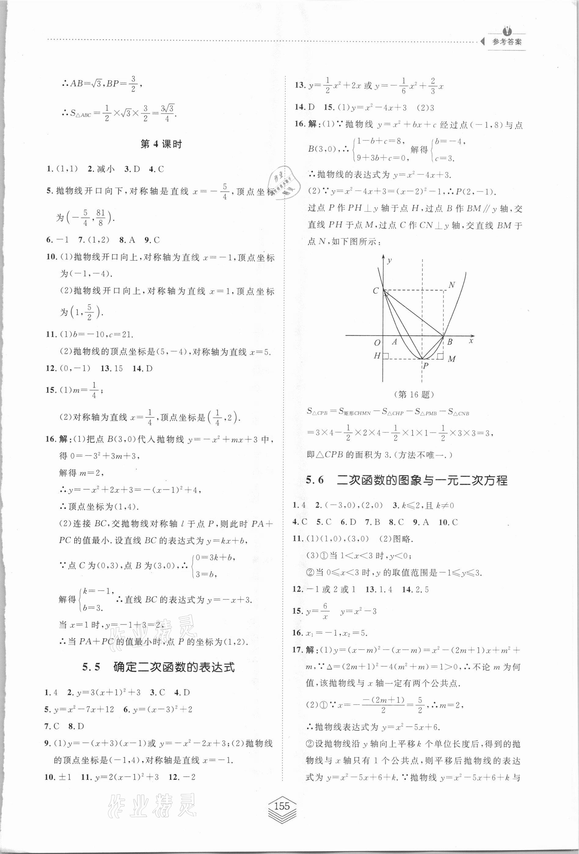 2021年同步练习册九年级数学下册青岛版青岛出版社 第5页