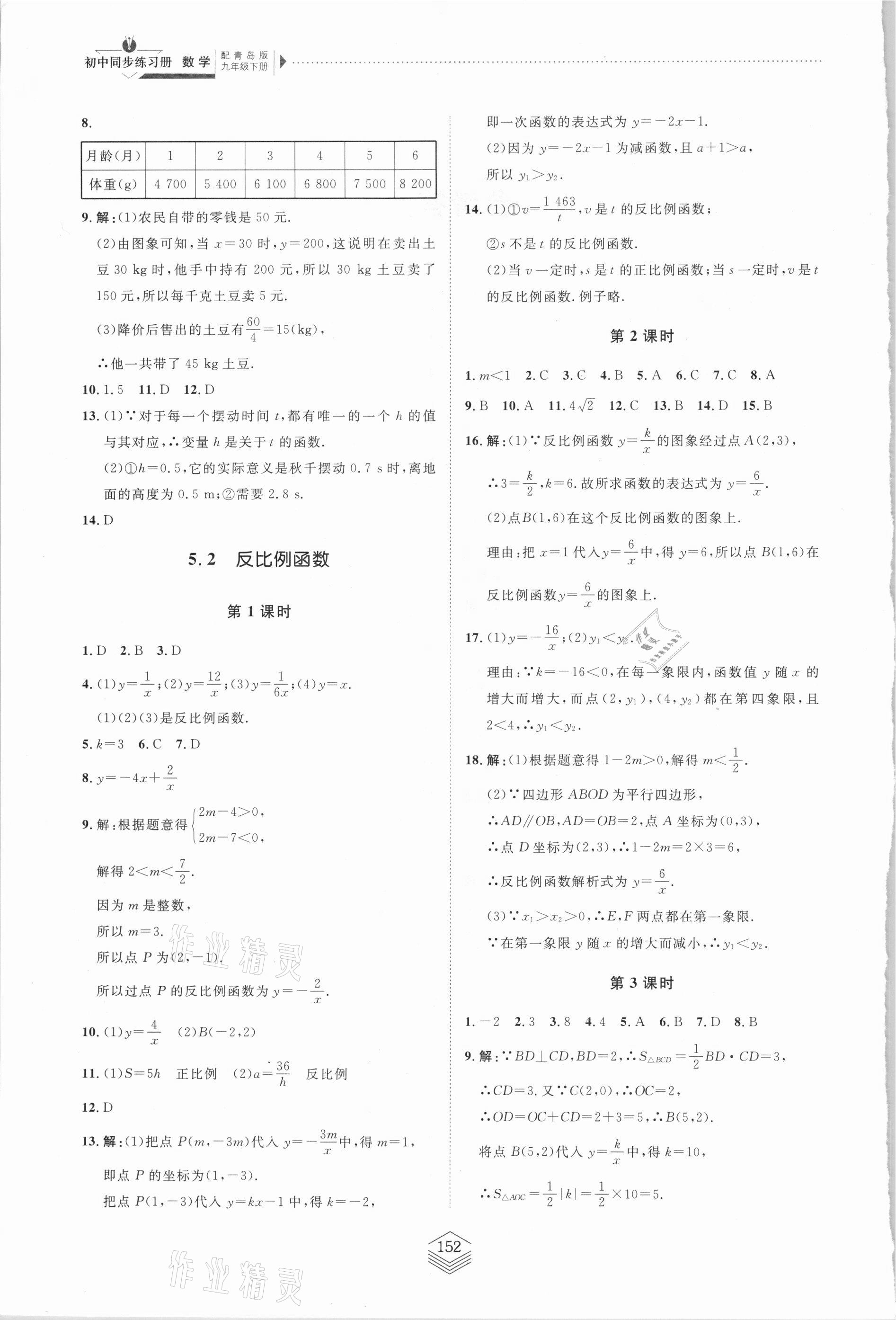 2021年同步练习册九年级数学下册青岛版青岛出版社 第2页