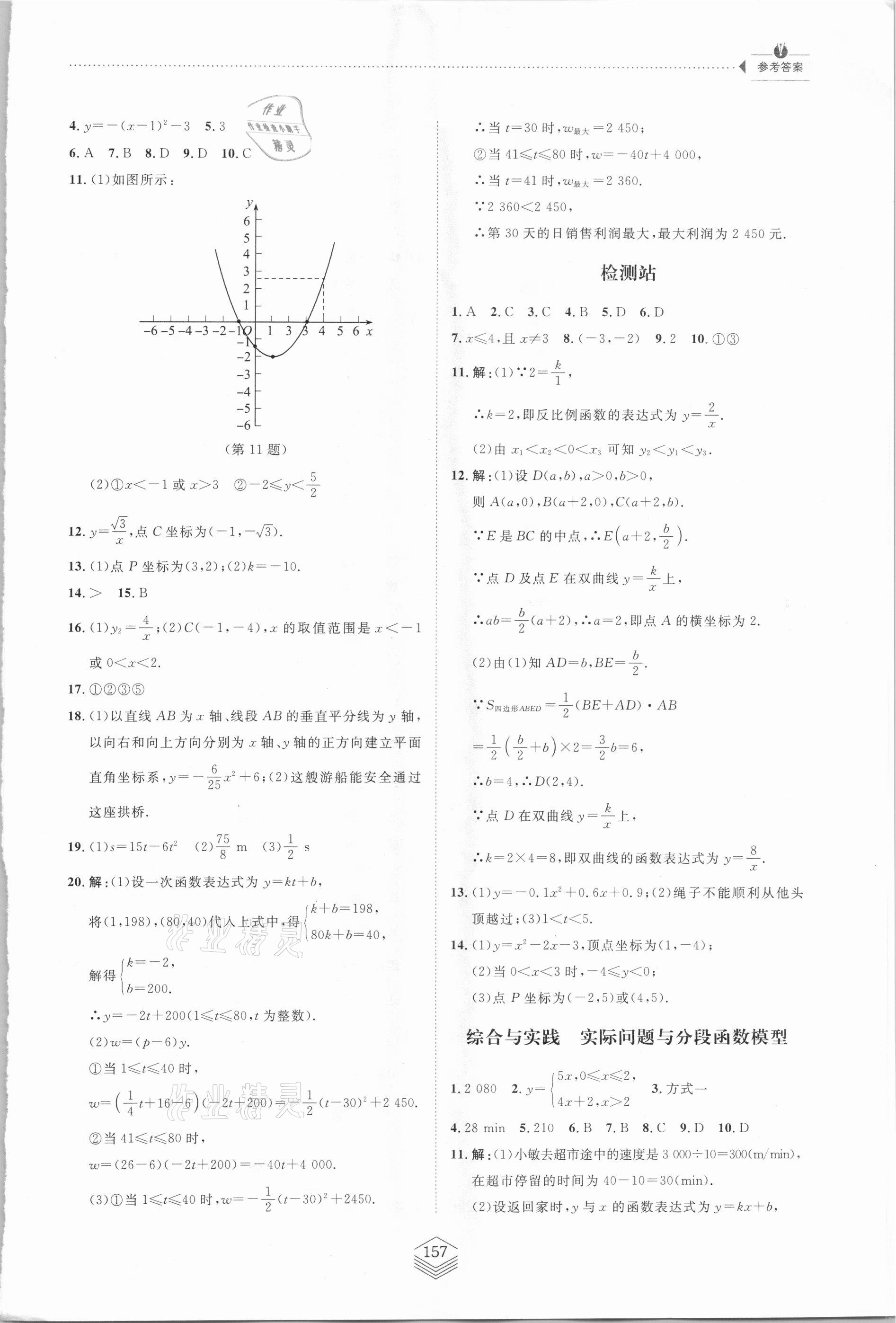 2021年同步练习册九年级数学下册青岛版青岛出版社 第7页