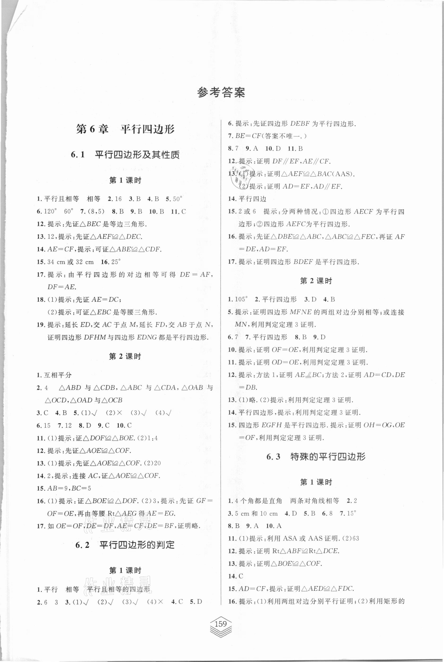 2021年同步練習(xí)冊(cè)八年級(jí)數(shù)學(xué)下冊(cè)青島版青島出版社 第1頁(yè)