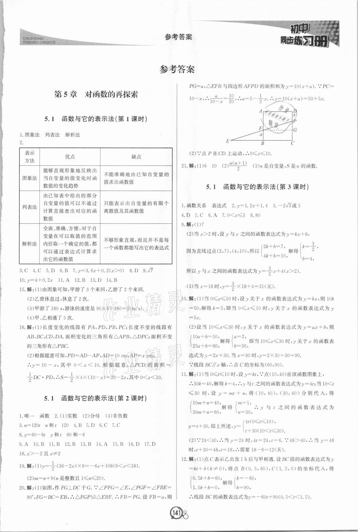 2021年同步练习册九年级数学下册青岛版北京教育出版社 第1页