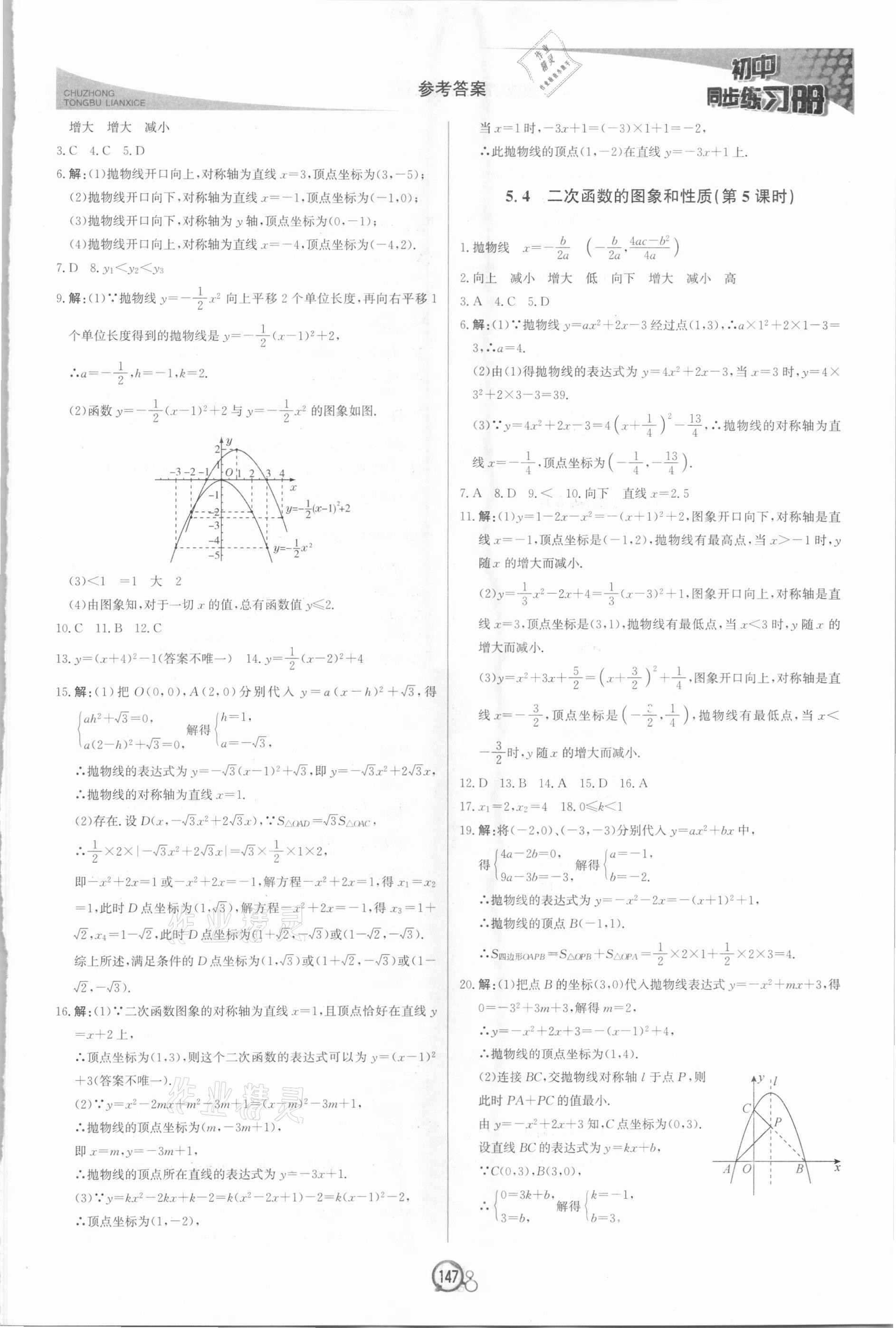 2021年同步练习册九年级数学下册青岛版北京教育出版社 第7页