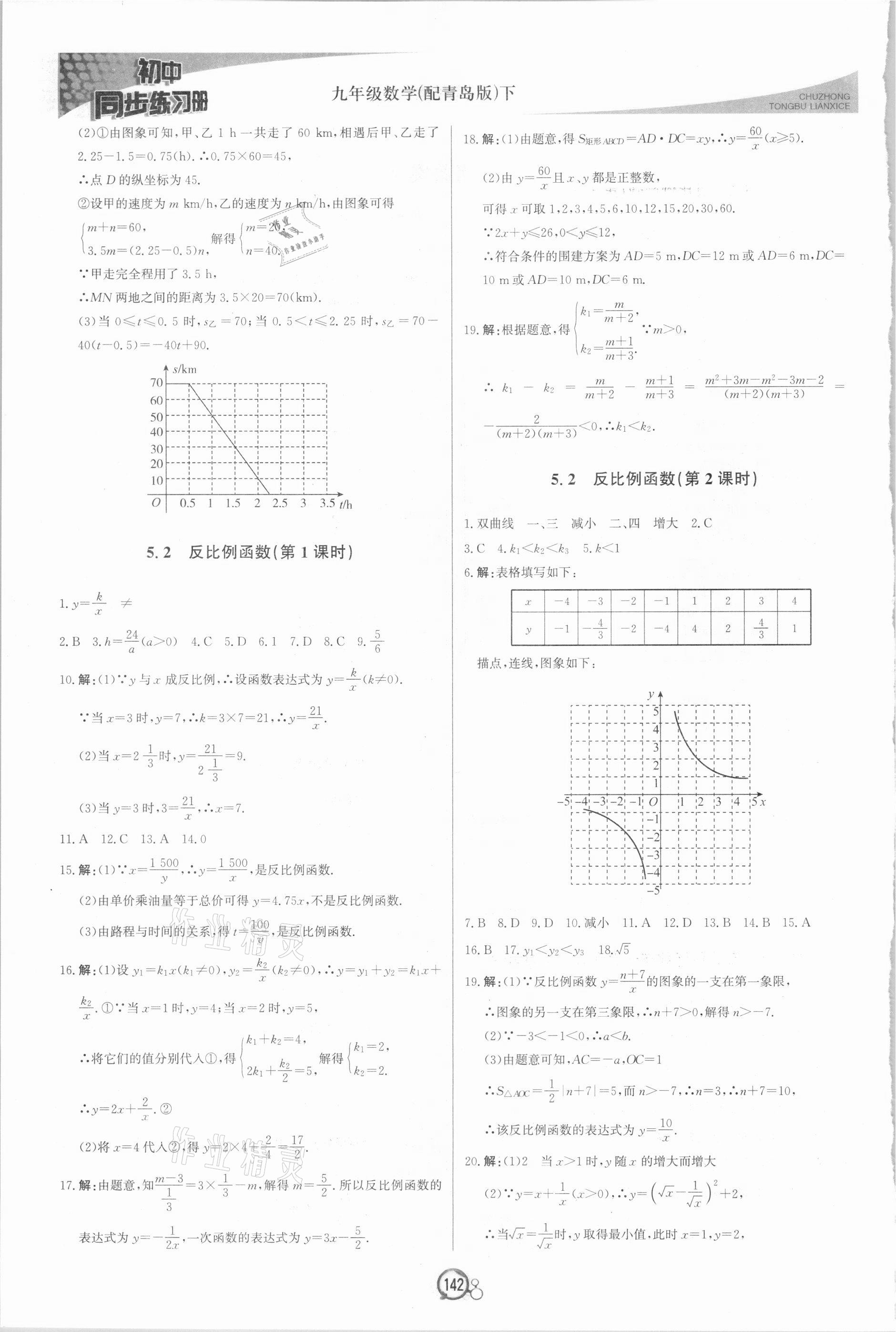 2021年同步练习册九年级数学下册青岛版北京教育出版社 第2页