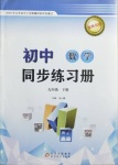 2021年同步練習(xí)冊九年級數(shù)學(xué)下冊青島版北京教育出版社