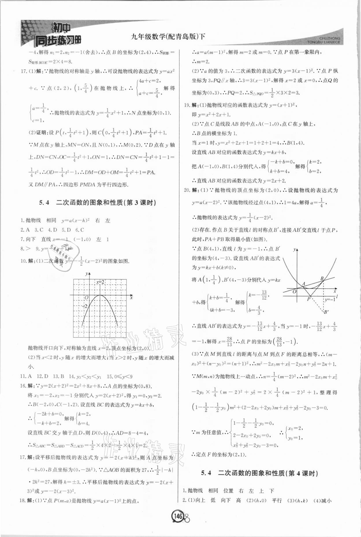 2021年同步练习册九年级数学下册青岛版北京教育出版社 第6页