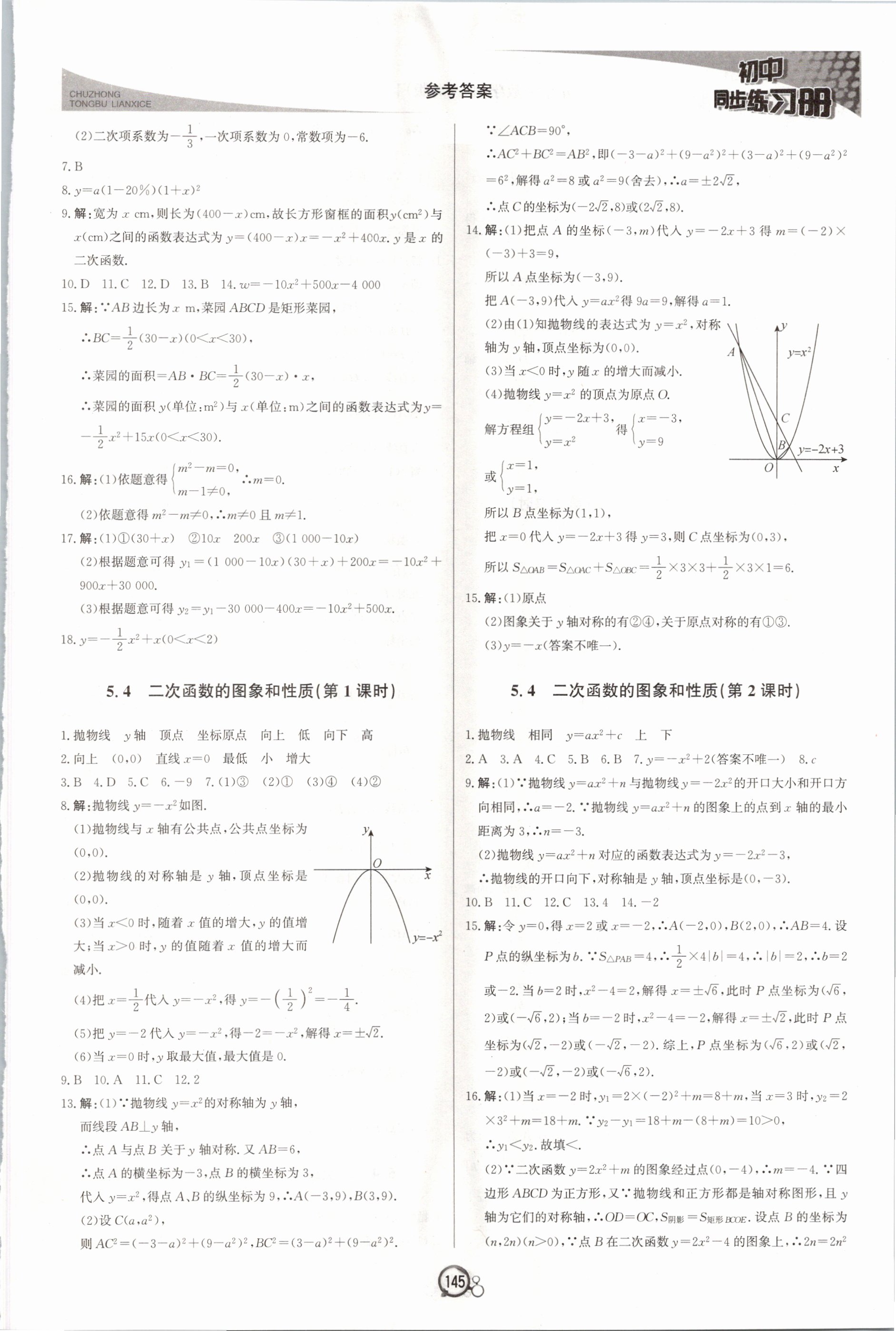 2021年同步练习册九年级数学下册青岛版北京教育出版社 第5页