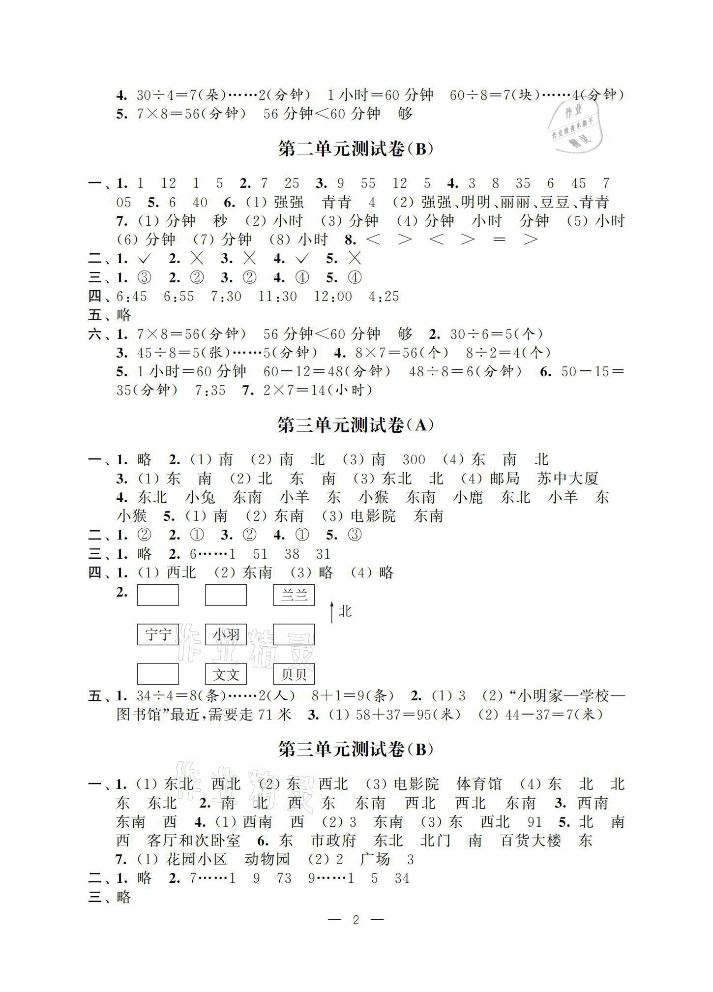2021年小學測控優化練習單元測試卷二年級數學下冊蘇教版 參考答案第2頁