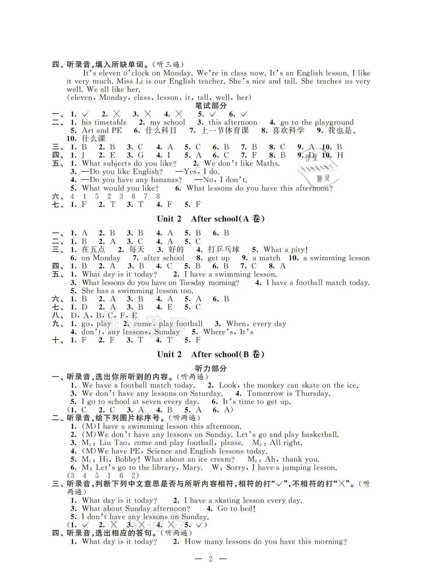 2021年小學(xué)測(cè)控優(yōu)化練習(xí)單元測(cè)試卷四年級(jí)英語(yǔ)下冊(cè)譯林版 參考答案第2頁(yè)