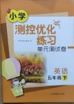 2021年小學測控優化練習單元測試卷五年級英語下冊譯林版