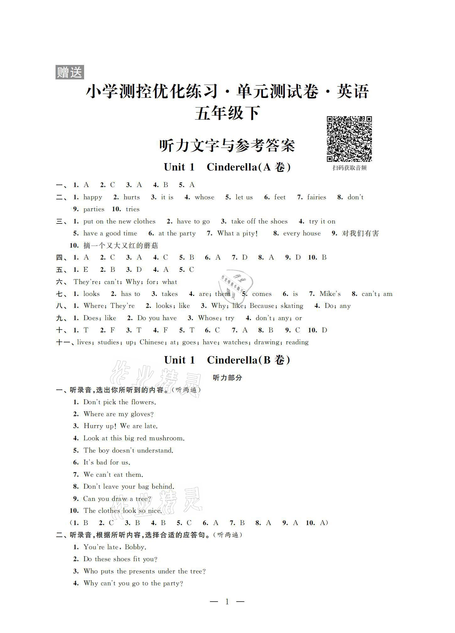 2021年小學(xué)測(cè)控優(yōu)化練習(xí)單元測(cè)試卷五年級(jí)英語下冊(cè)譯林版 參考答案第1頁