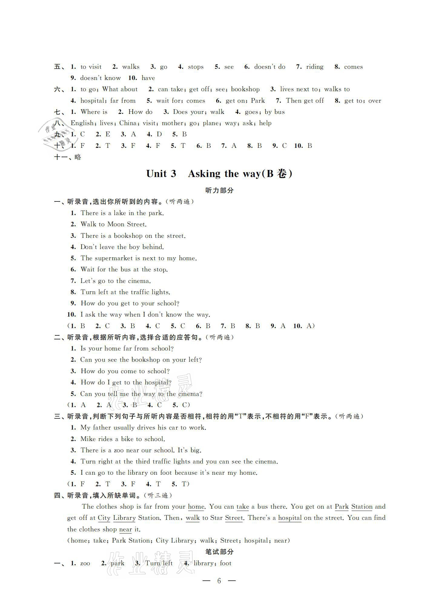 2021年小學測控優化練習單元測試卷五年級英語下冊譯林版 參考答案第6頁