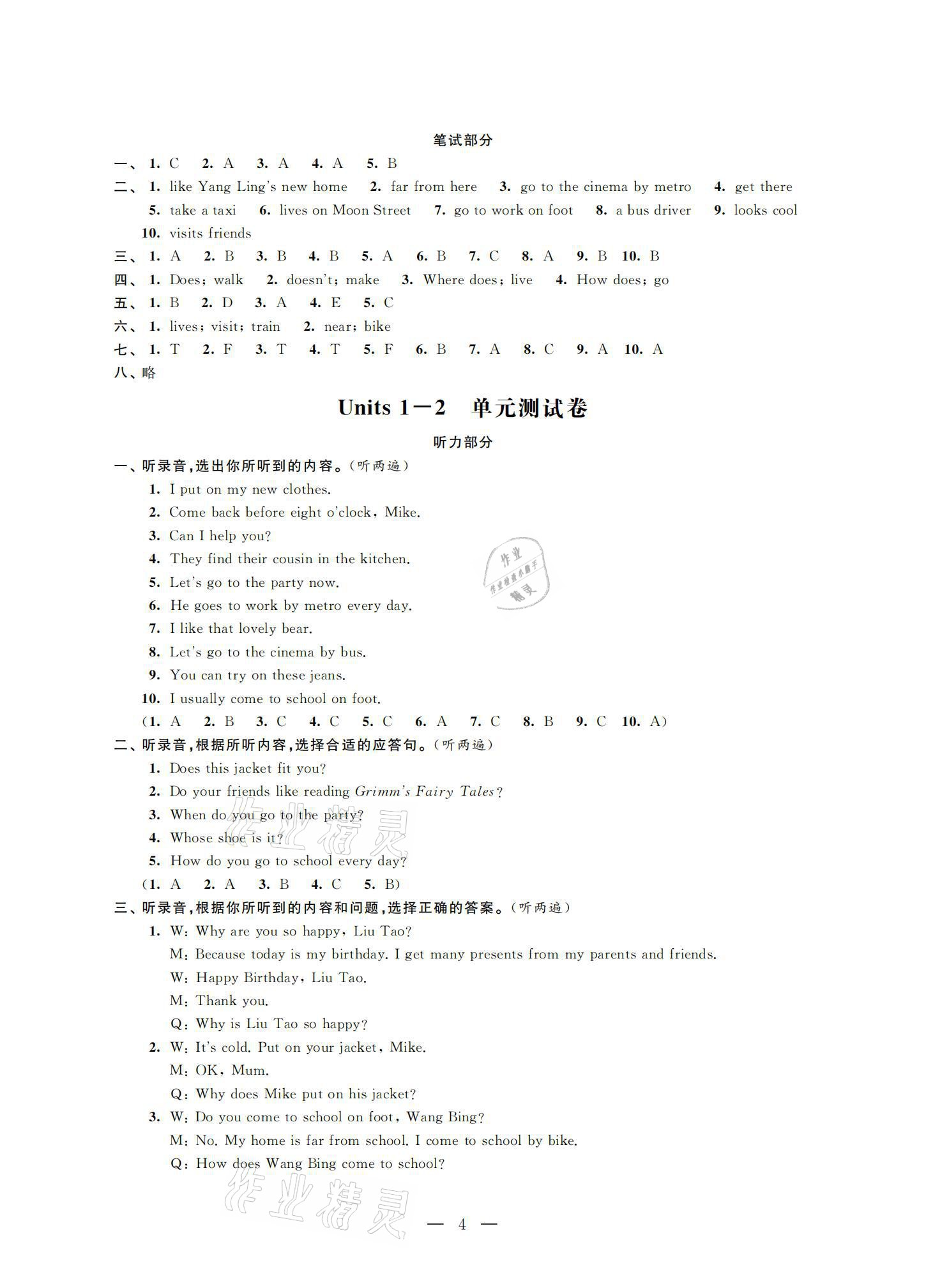 2021年小學測控優化練習單元測試卷五年級英語下冊譯林版 參考答案第4頁
