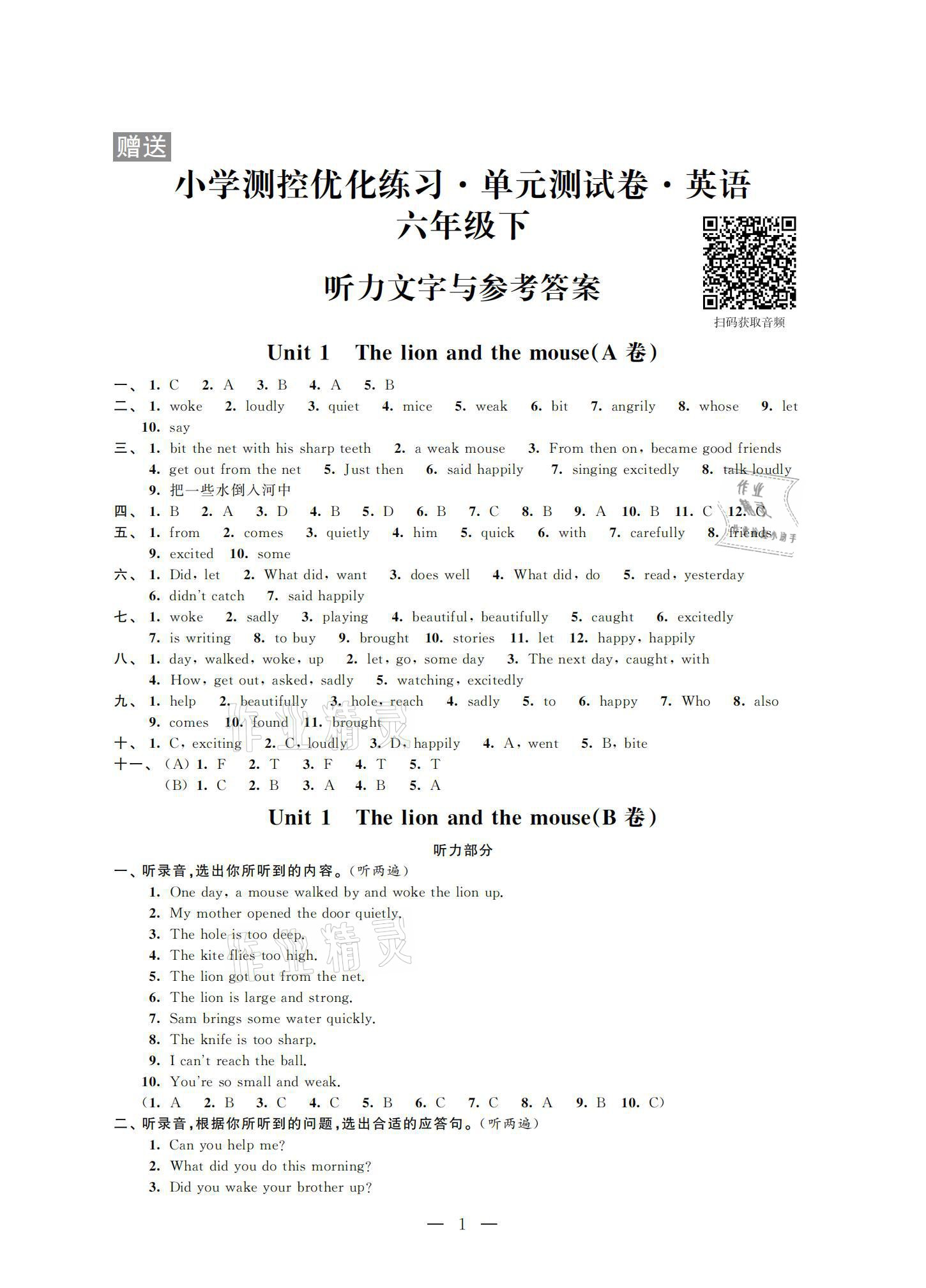 2021年小學測控優(yōu)化練習單元測試卷六年級英語下冊譯林版 參考答案第1頁