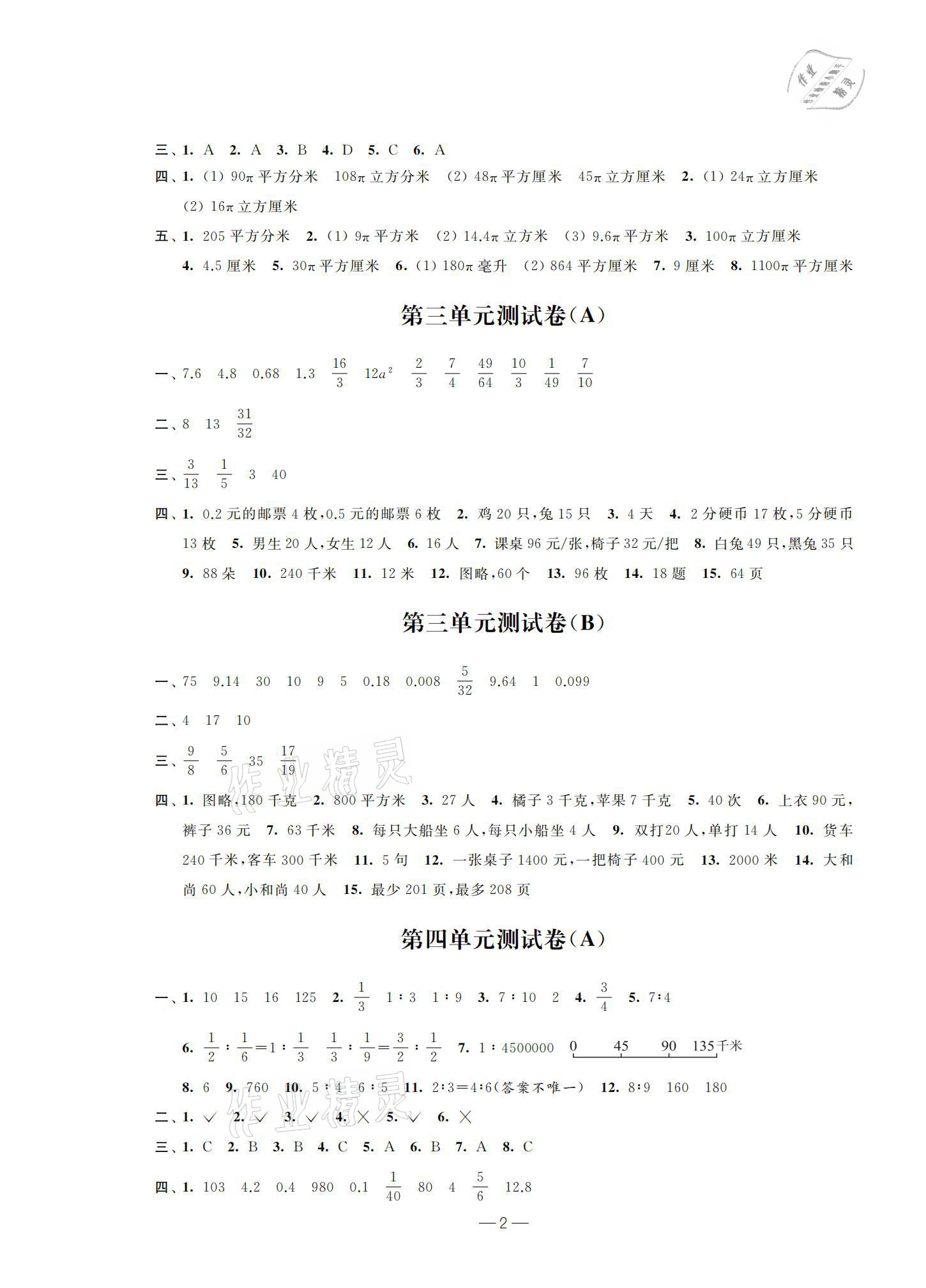 2021年小學(xué)測(cè)控優(yōu)化練習(xí)單元測(cè)試卷六年級(jí)數(shù)學(xué)下冊(cè)蘇教版 參考答案第2頁