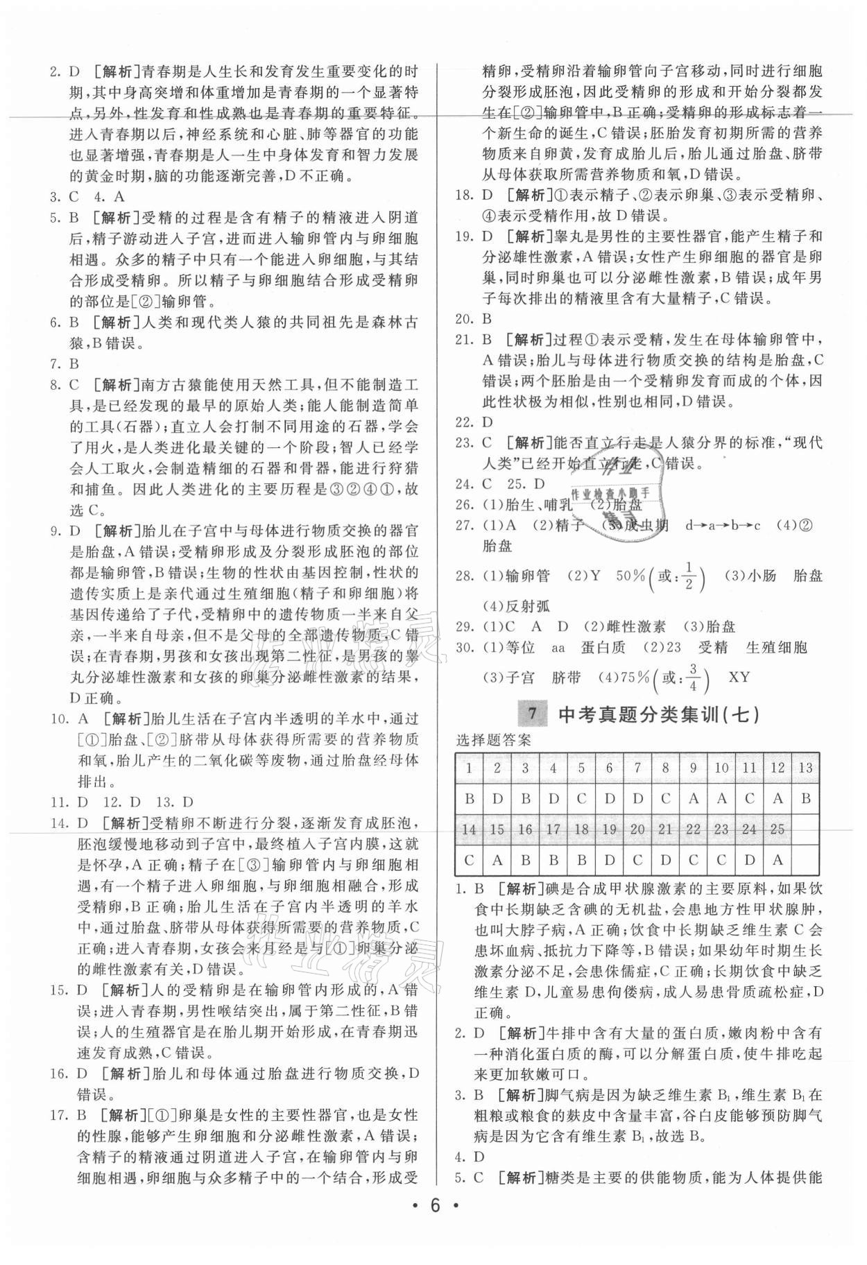 2021年神龍牛皮卷直通中考生物 第6頁