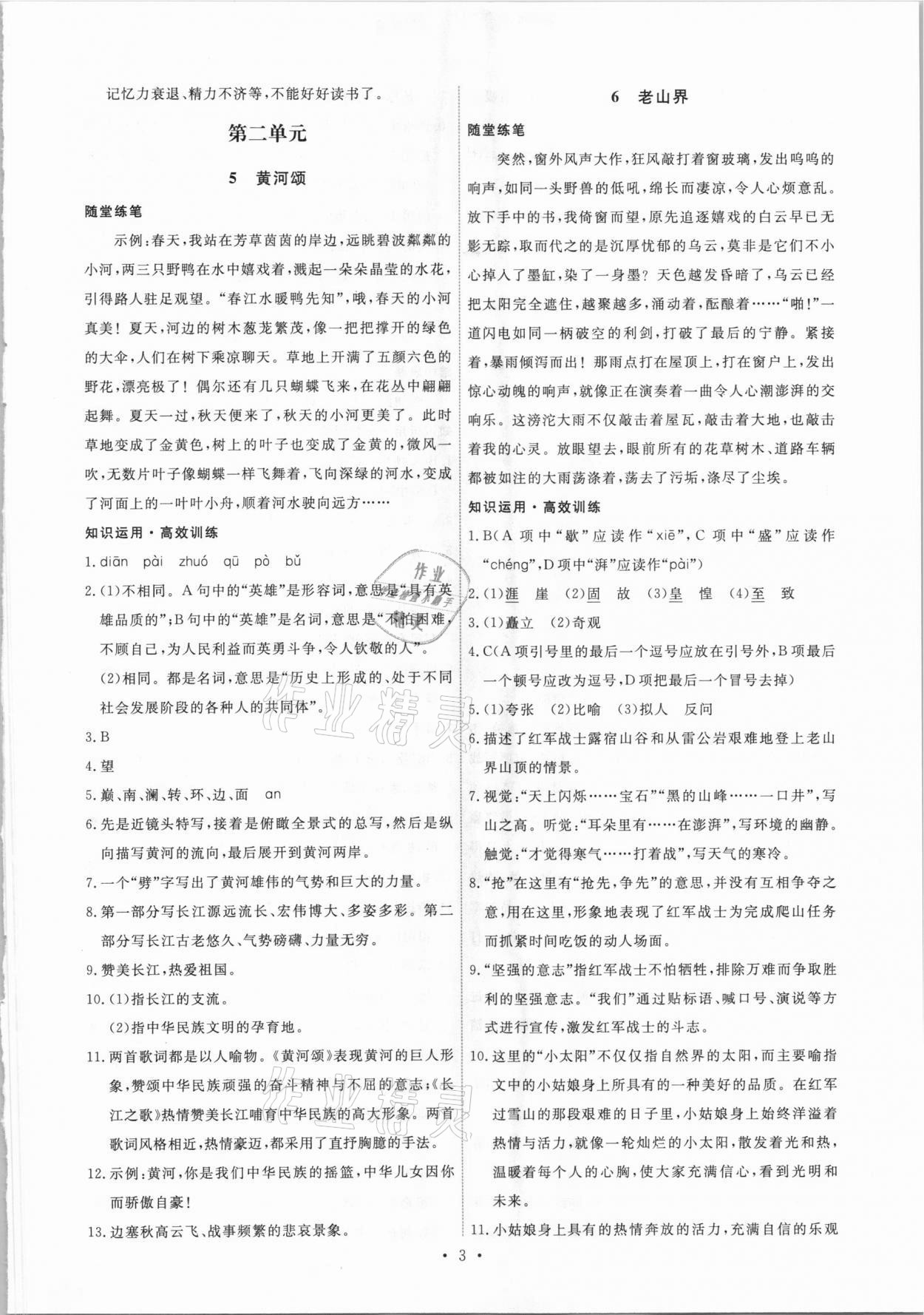 2021年能力培養(yǎng)與測(cè)試七年級(jí)語(yǔ)文下冊(cè)人教版湖南專版 第3頁(yè)