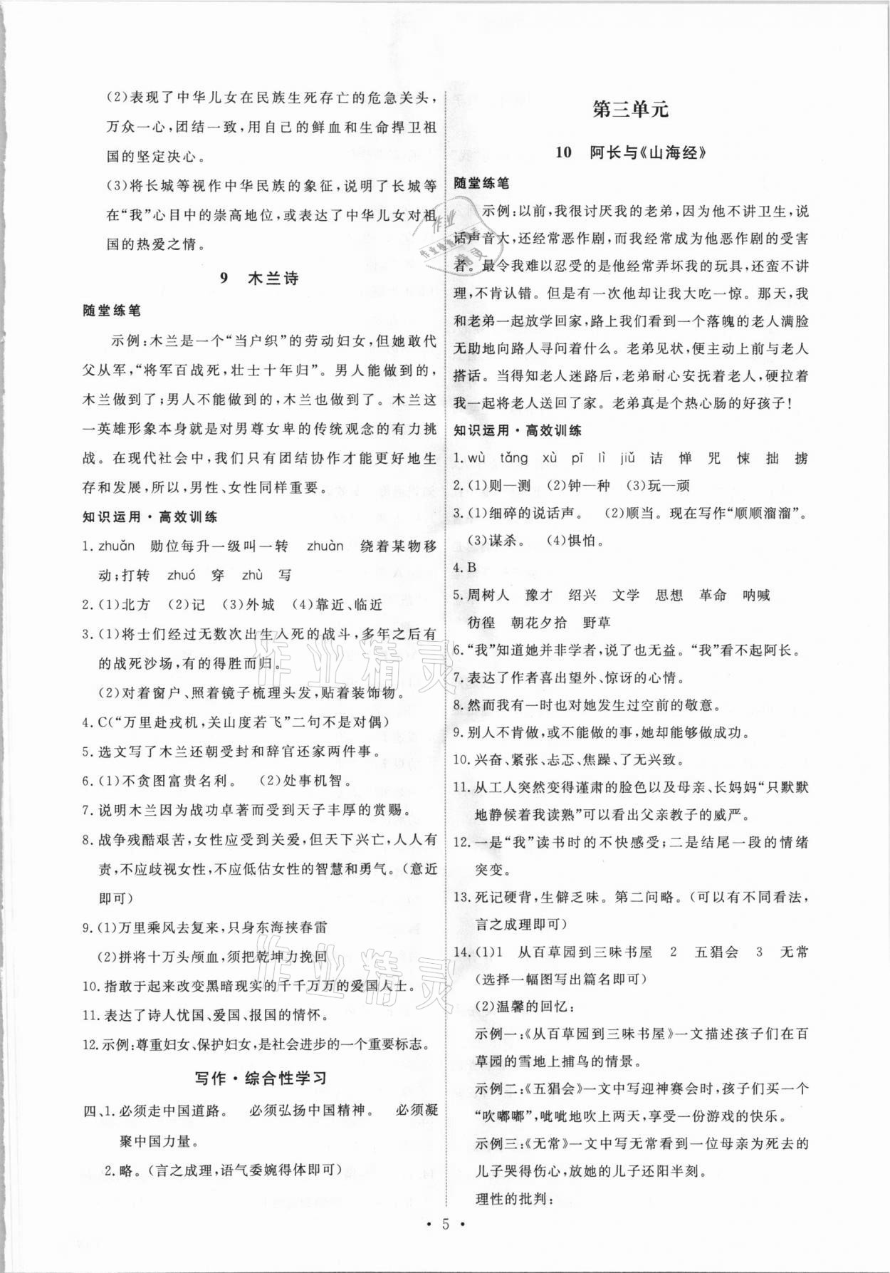 2021年能力培養(yǎng)與測試七年級語文下冊人教版湖南專版 第5頁