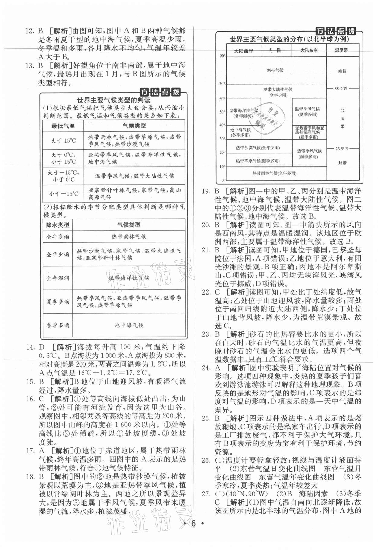 2021年神龍牛皮卷直通中考地理 第6頁