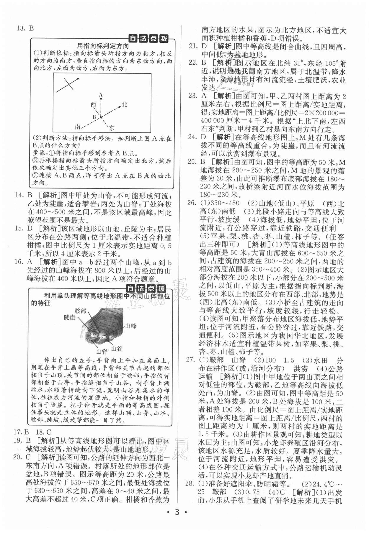 2021年神龍牛皮卷直通中考地理 第3頁