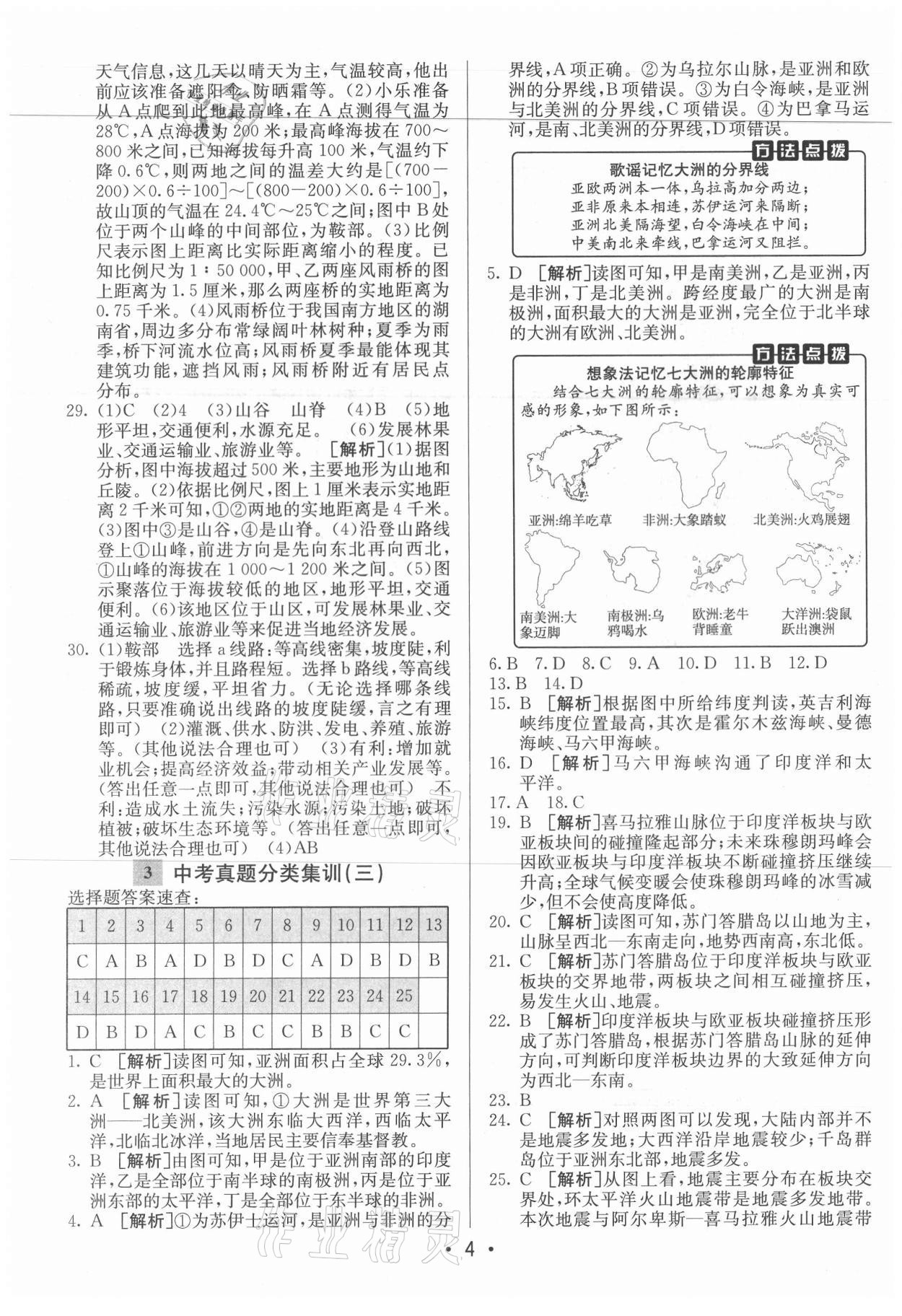 2021年神龍牛皮卷直通中考地理 第4頁