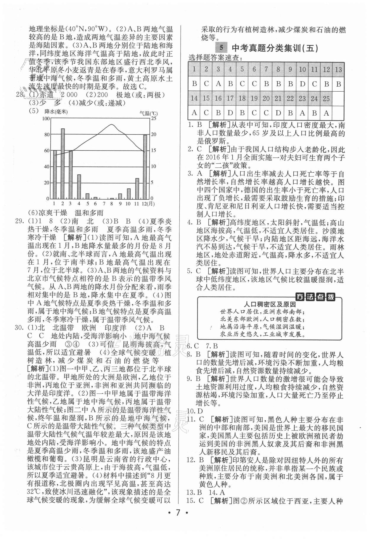 2021年神龍牛皮卷直通中考地理 第7頁(yè)