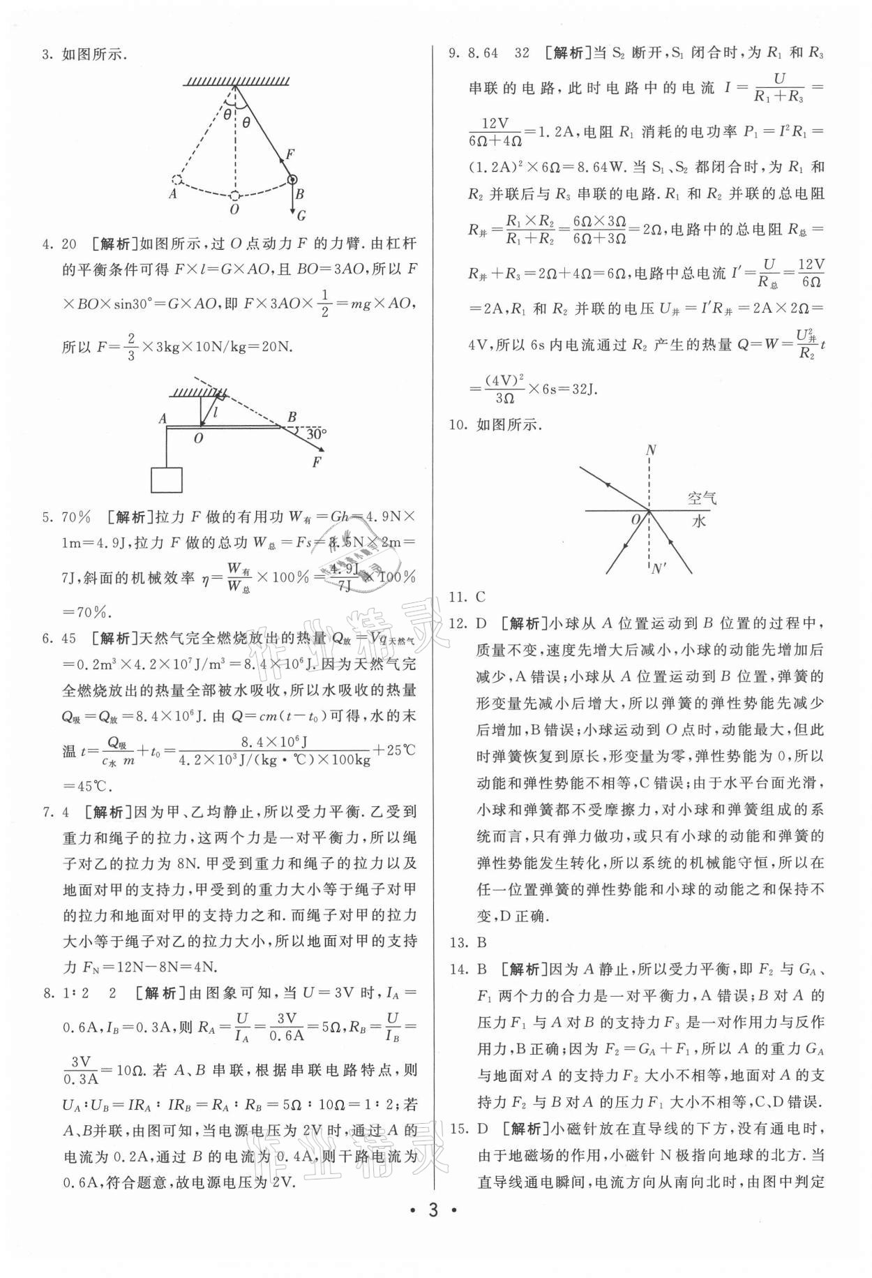 2021年神龍牛皮卷直通中考物理安徽專版 第3頁