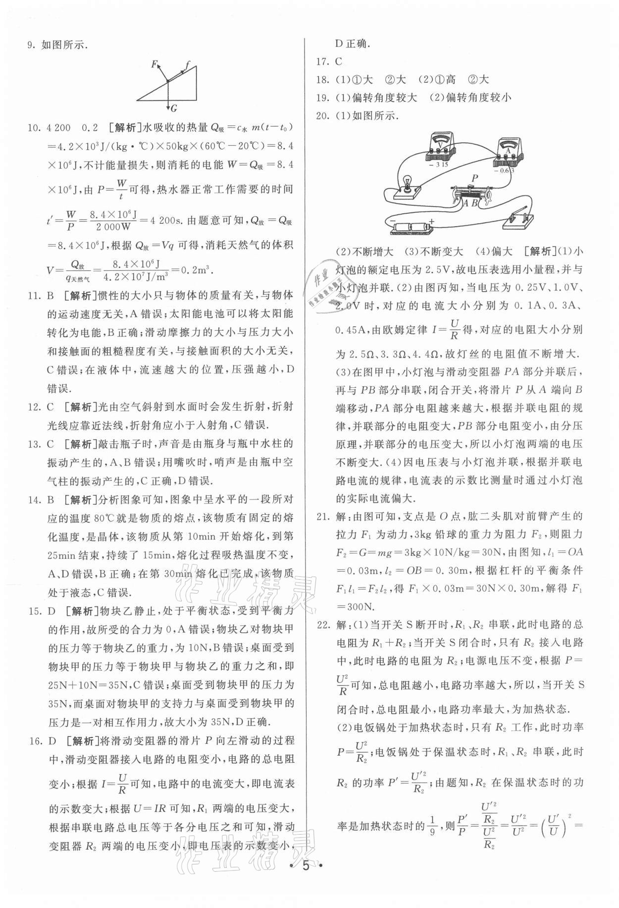 2021年神龍牛皮卷直通中考物理安徽專版 第5頁