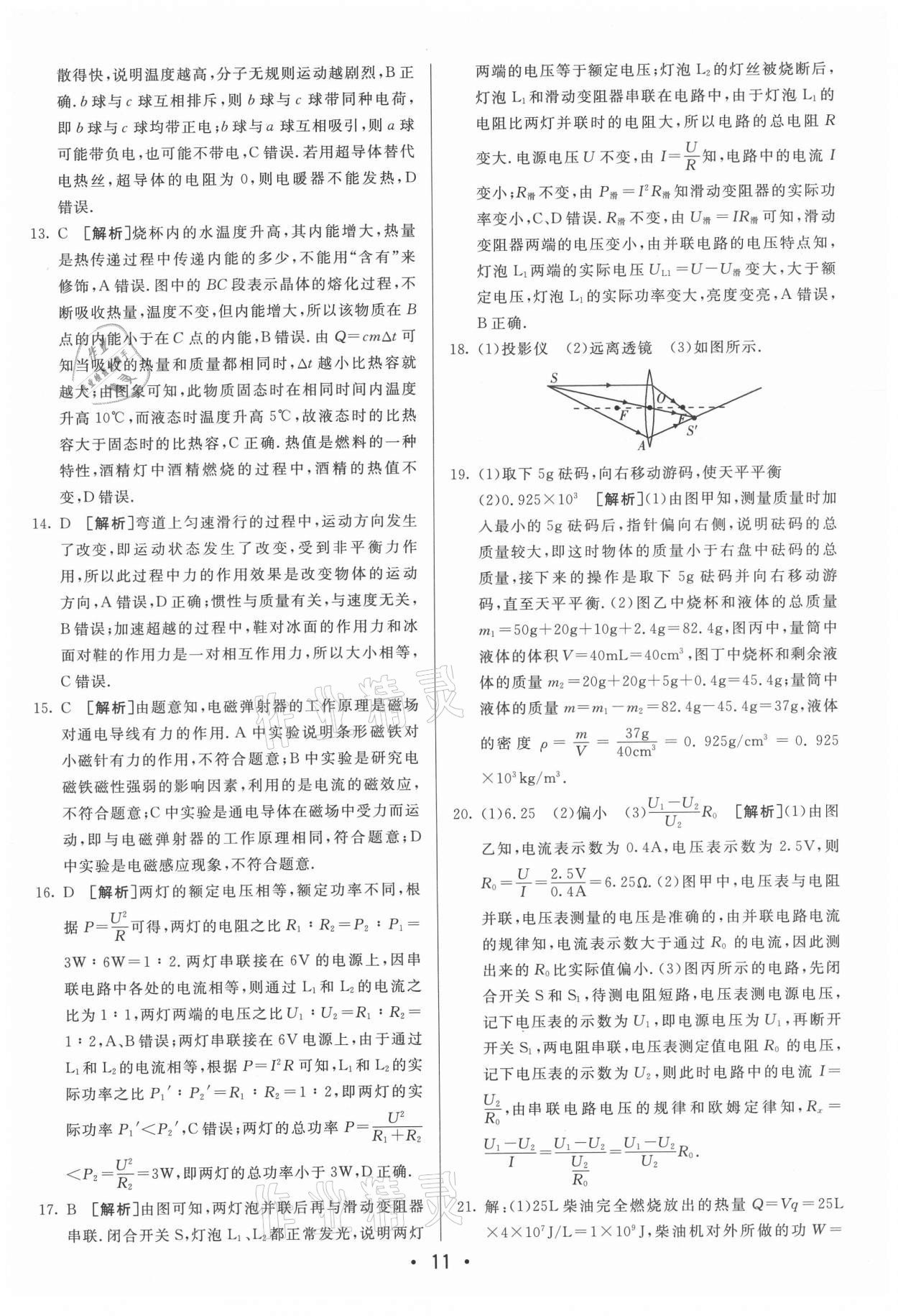 2021年神龍牛皮卷直通中考物理安徽專版 第11頁