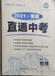 2021年神龍牛皮卷直通中考物理安徽專版