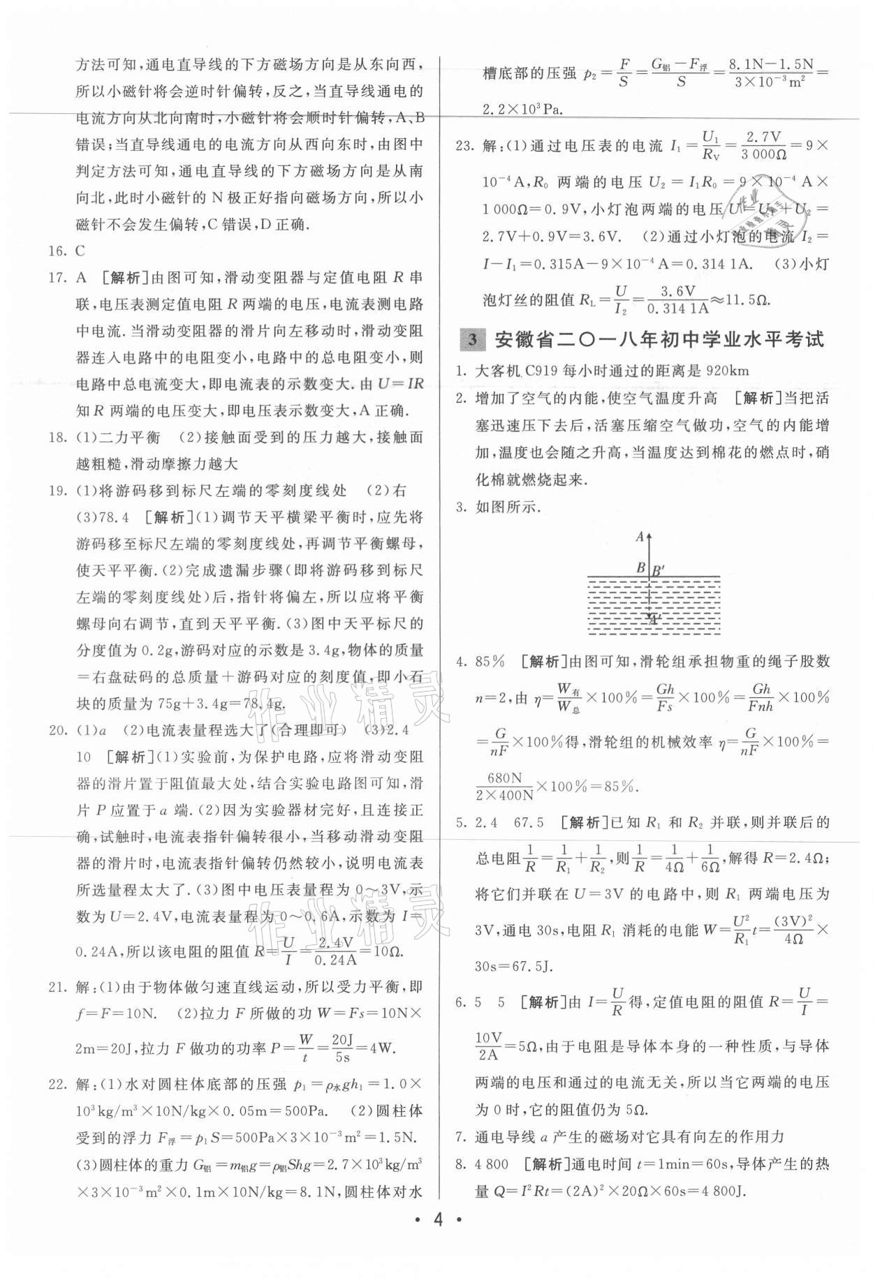 2021年神龍牛皮卷直通中考物理安徽專版 第4頁(yè)