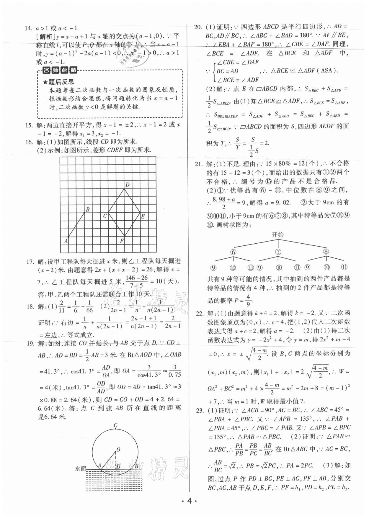 2021年神龍牛皮卷直通中考數學安徽專版 第4頁