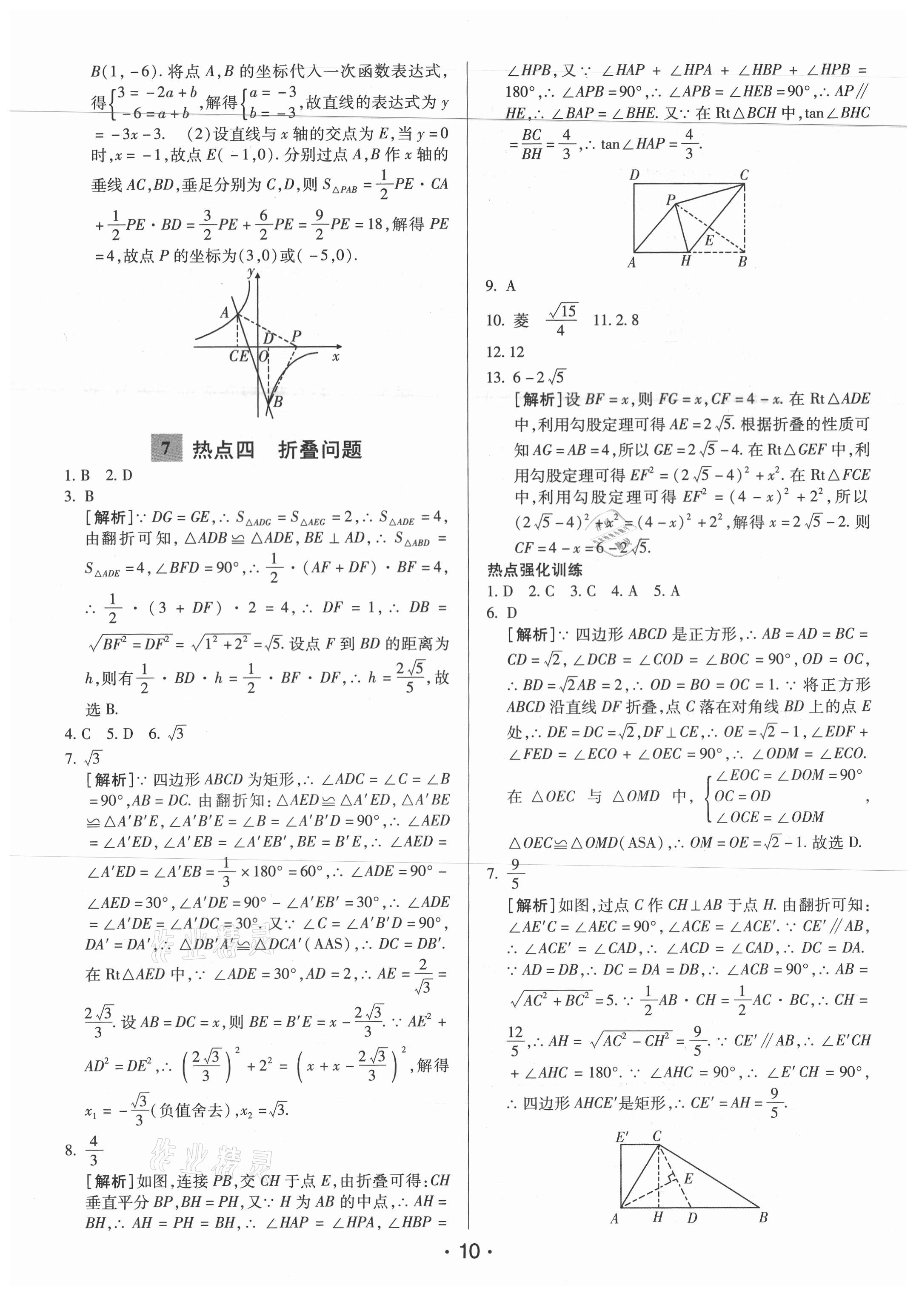 2021年神龍牛皮卷直通中考數學安徽專版 第10頁
