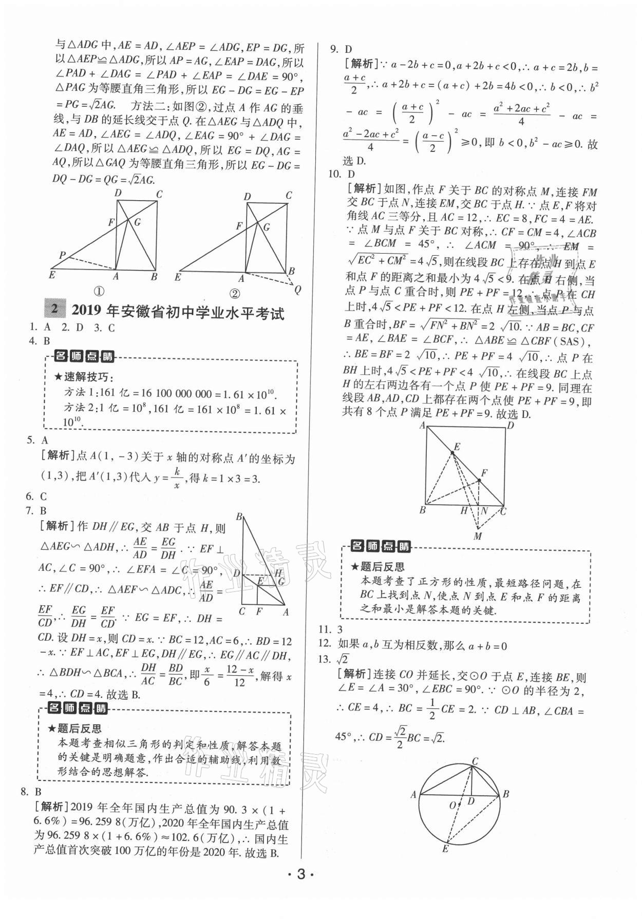 2021年神龍牛皮卷直通中考數學安徽專版 第3頁