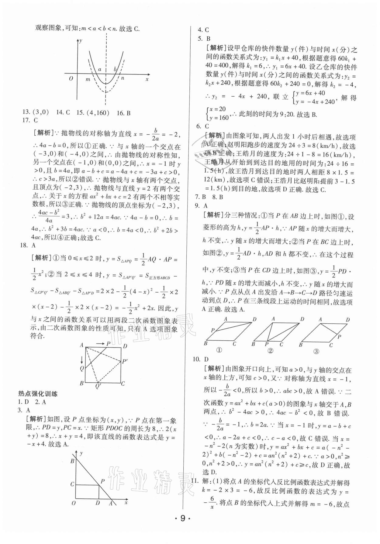2021年神龍牛皮卷直通中考數學安徽專版 第9頁