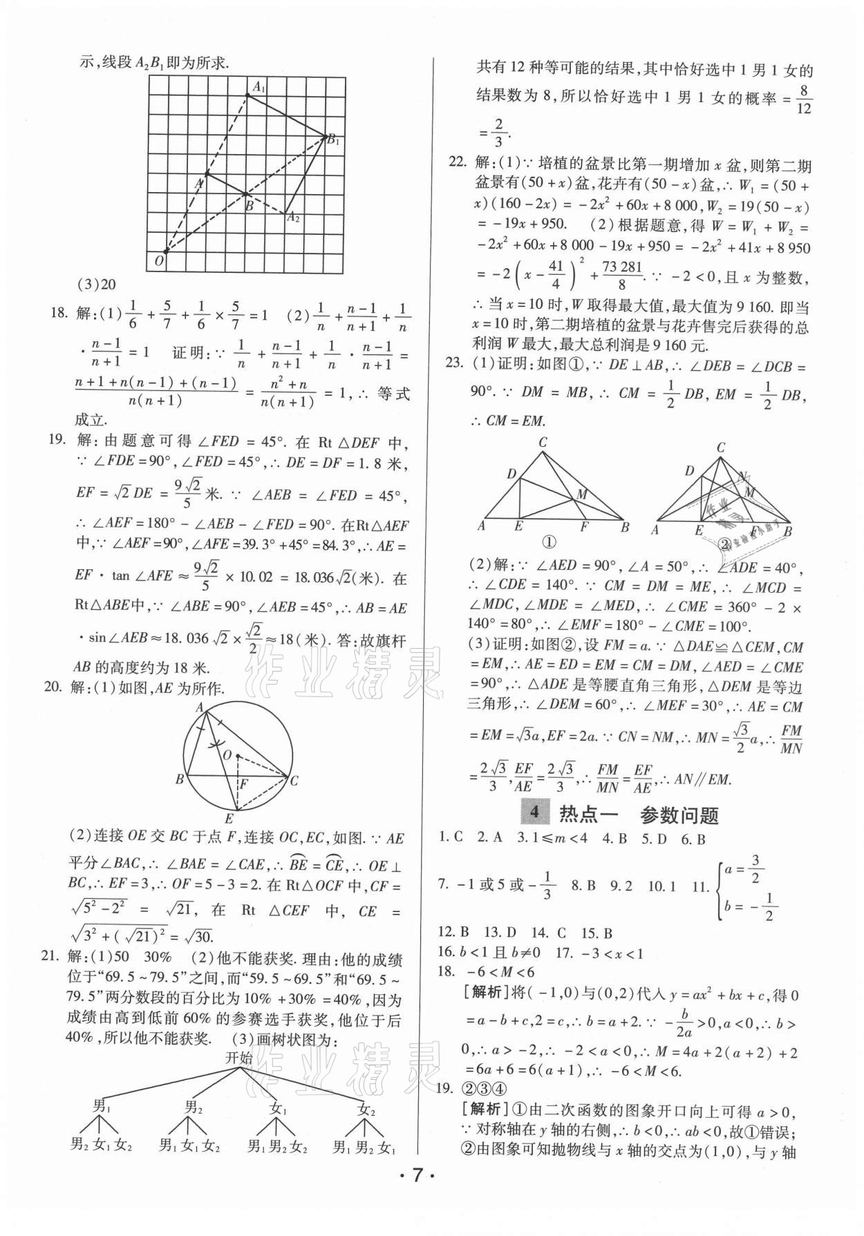 2021年神龍牛皮卷直通中考數學安徽專版 第7頁