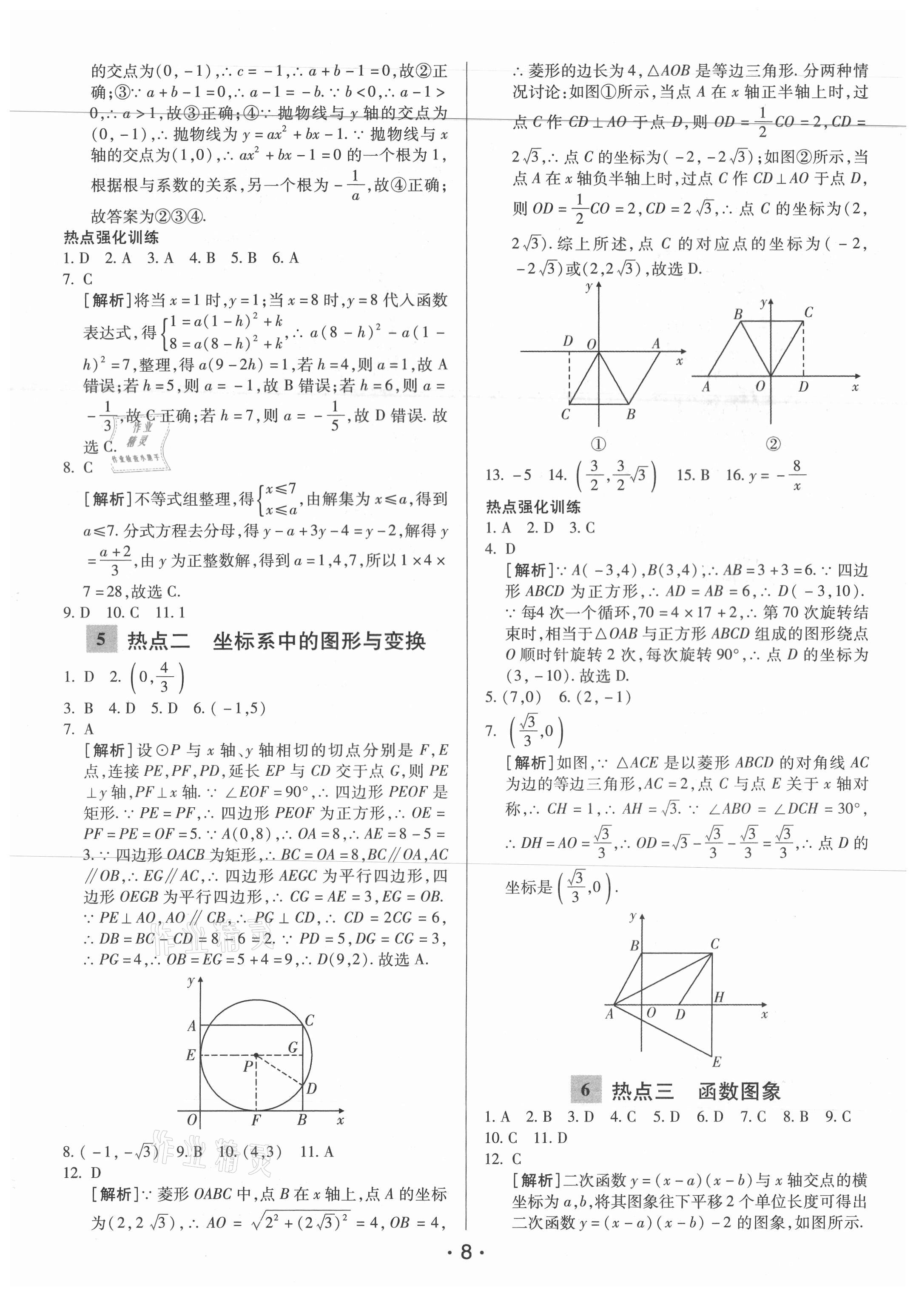 2021年神龍牛皮卷直通中考數學安徽專版 第8頁