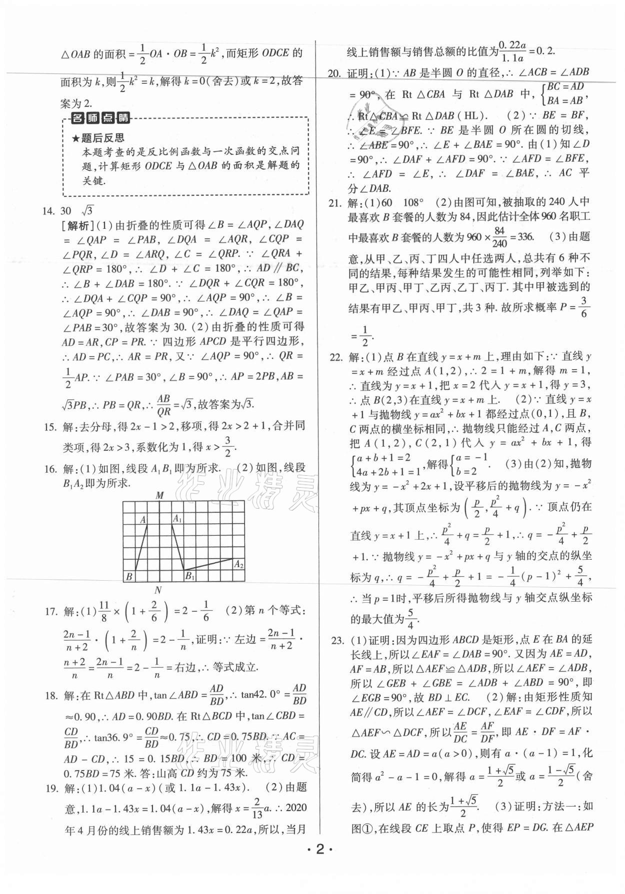 2021年神龍牛皮卷直通中考數(shù)學(xué)安徽專版 第2頁