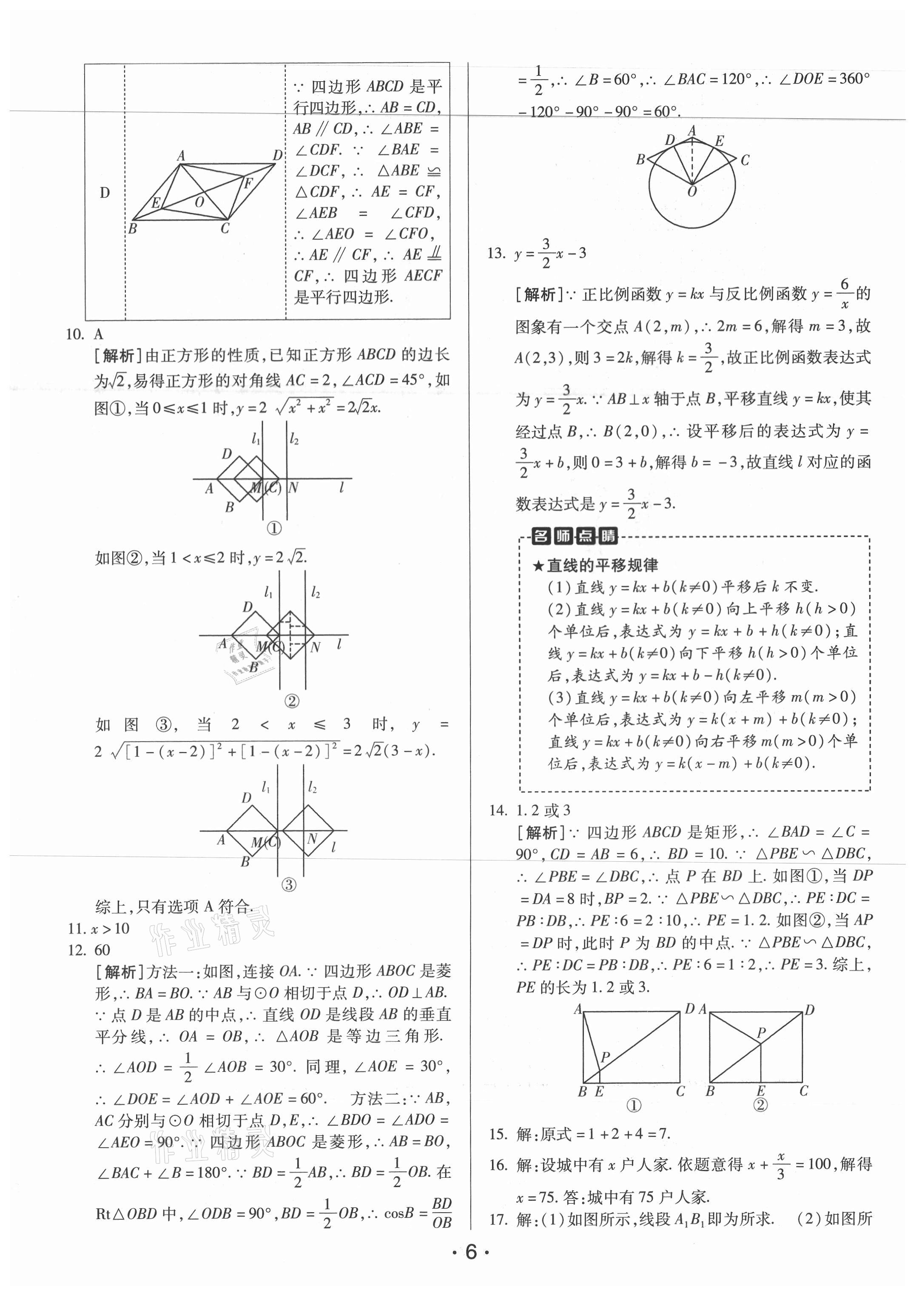 2021年神龍牛皮卷直通中考數學安徽專版 第6頁